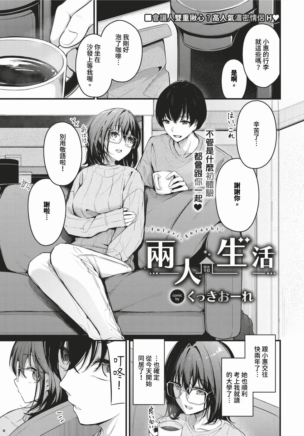 Page 115 of [Cucchiore] Bukiyou ni Aishite - Awkward love [Chinese]