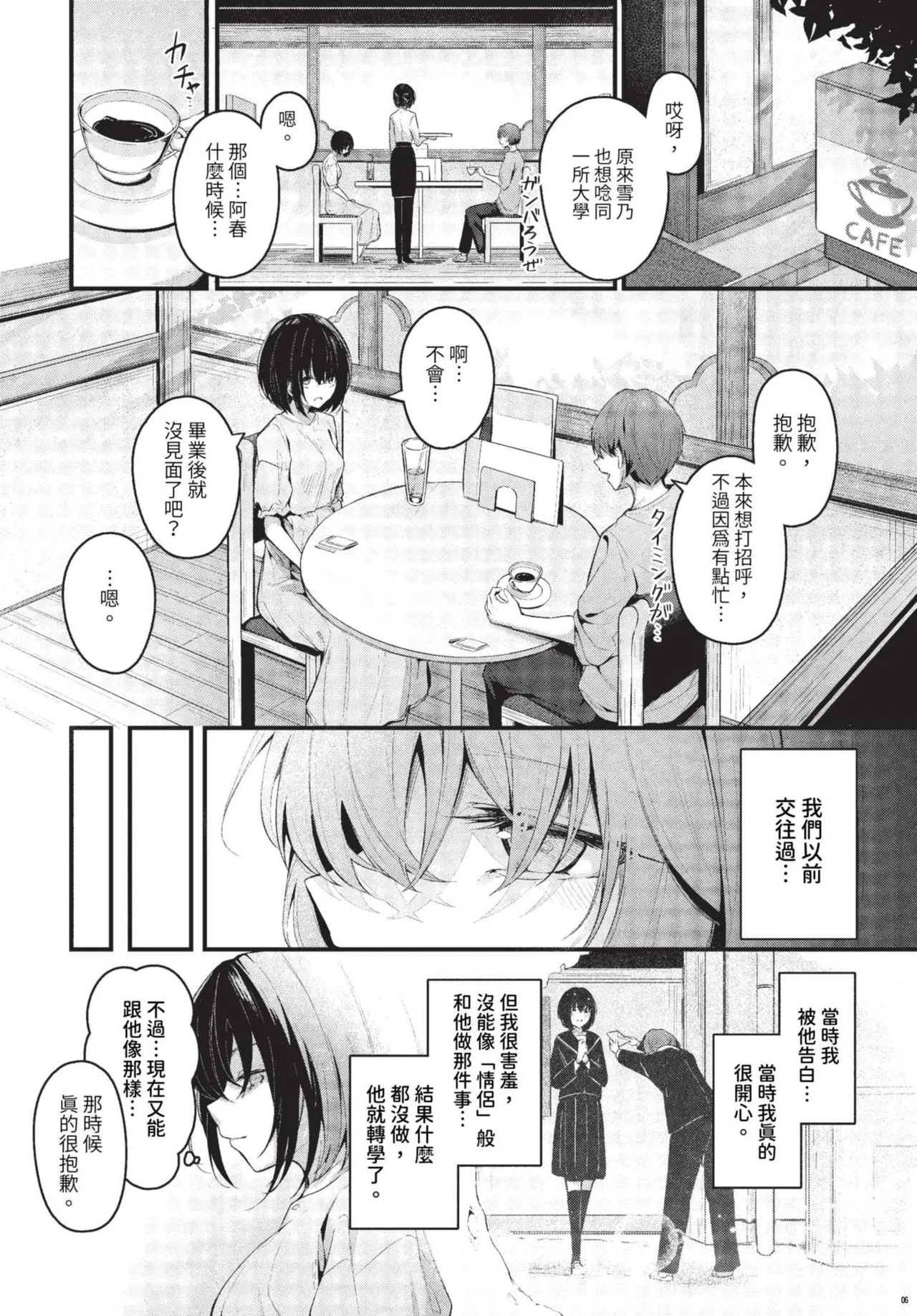 Page 136 of [Cucchiore] Bukiyou ni Aishite - Awkward love [Chinese]