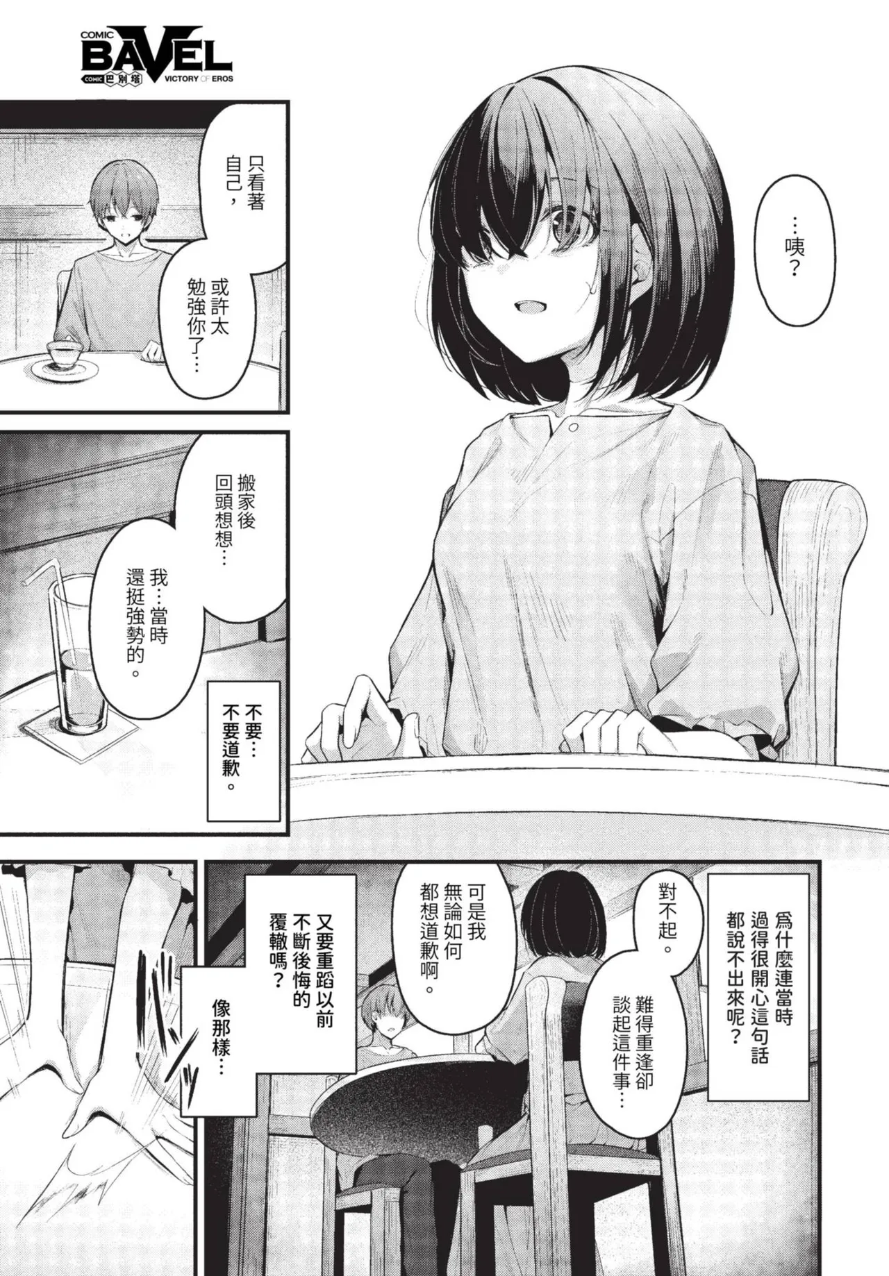 Page 137 of [Cucchiore] Bukiyou ni Aishite - Awkward love [Chinese]