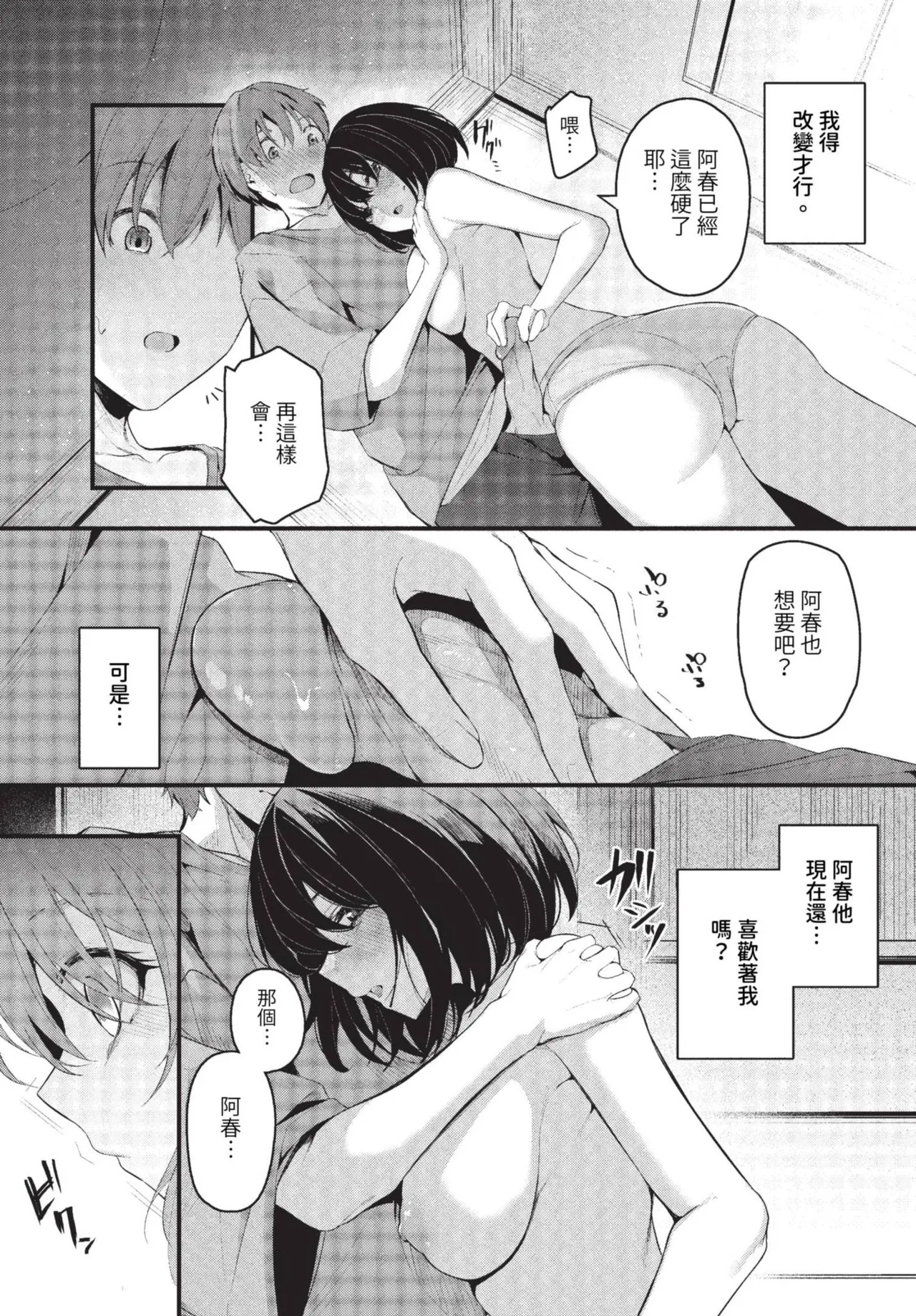 Page 141 of [Cucchiore] Bukiyou ni Aishite - Awkward love [Chinese]