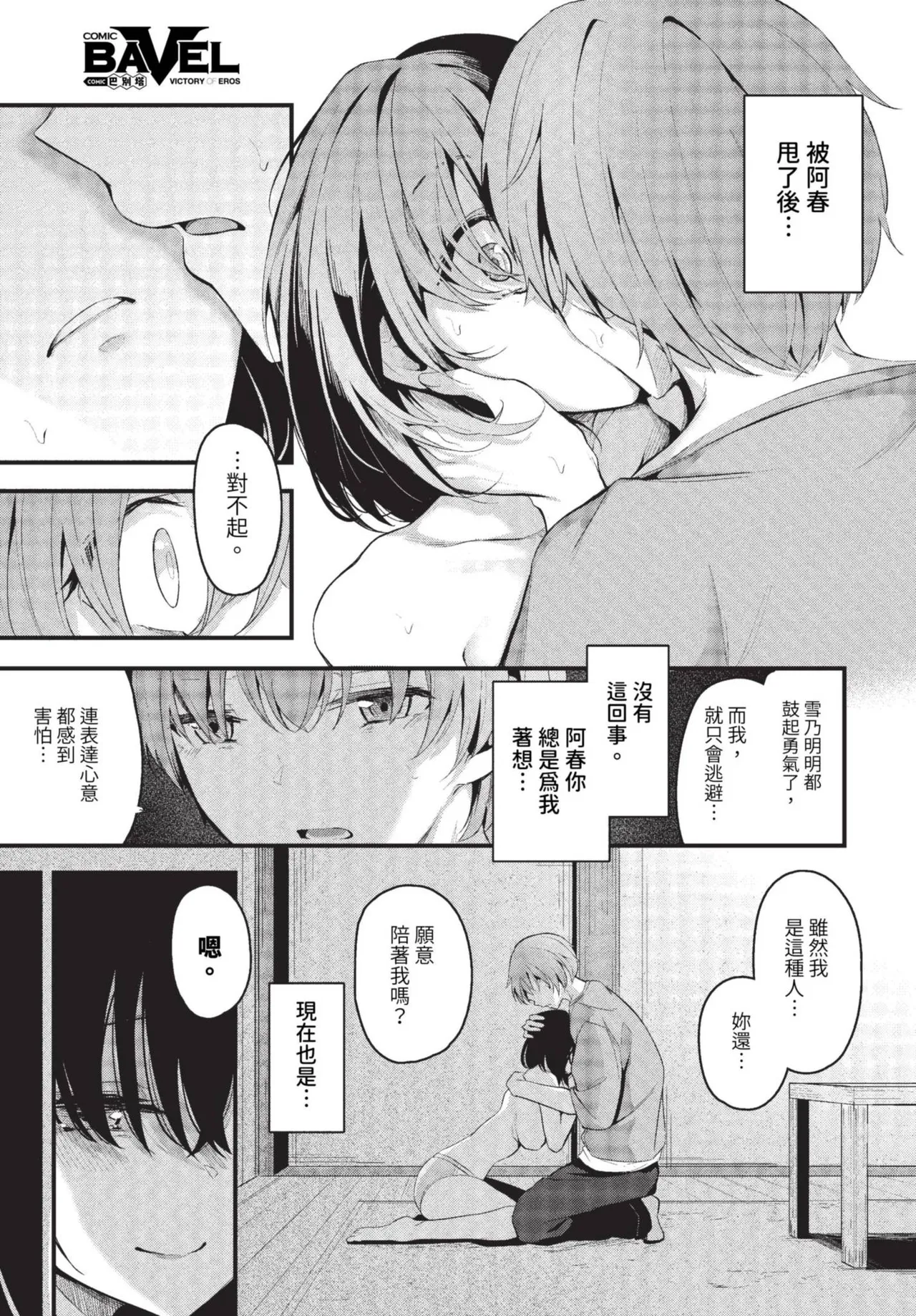 Page 145 of [Cucchiore] Bukiyou ni Aishite - Awkward love [Chinese]