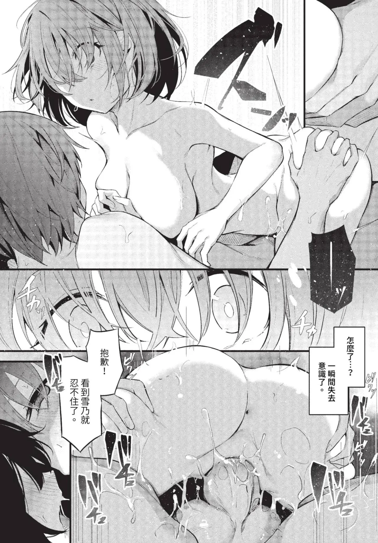 Page 149 of [Cucchiore] Bukiyou ni Aishite - Awkward love [Chinese]