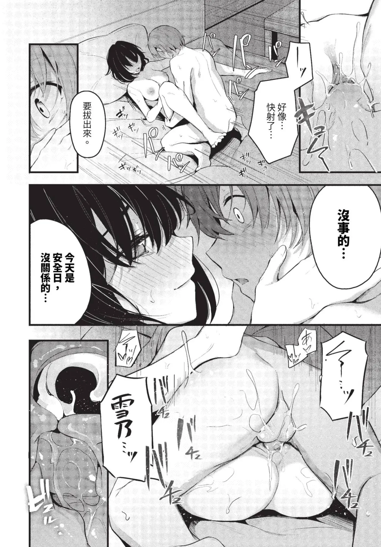 Page 152 of [Cucchiore] Bukiyou ni Aishite - Awkward love [Chinese]
