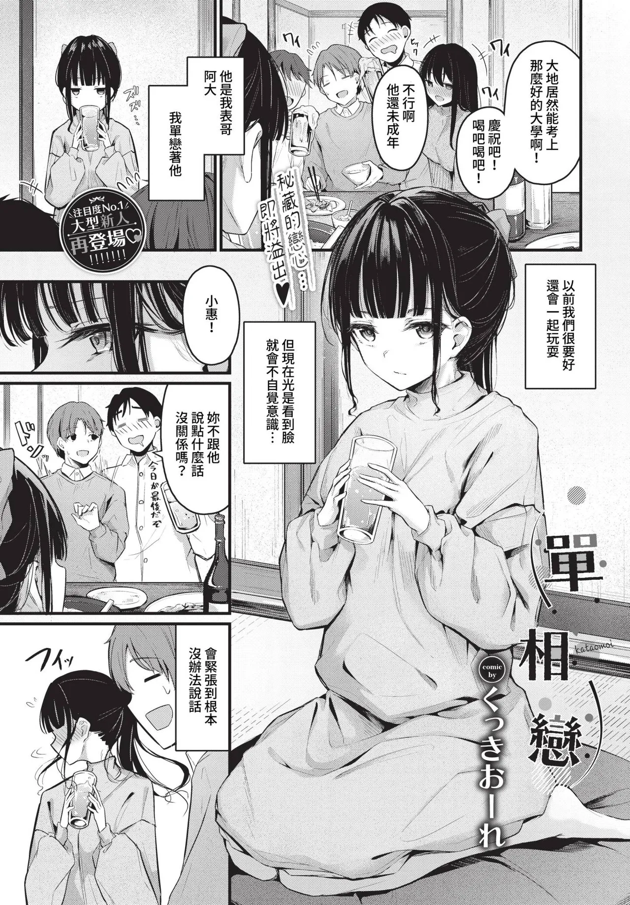 Page 155 of [Cucchiore] Bukiyou ni Aishite - Awkward love [Chinese]