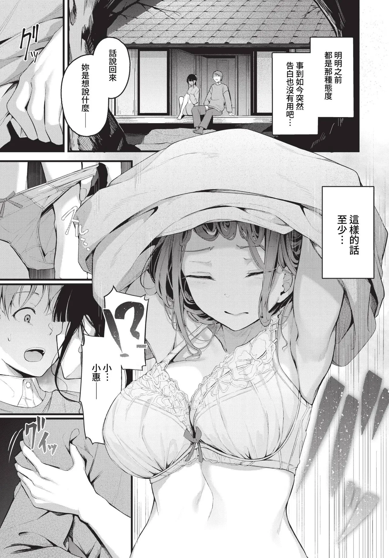 Page 159 of [Cucchiore] Bukiyou ni Aishite - Awkward love [Chinese]