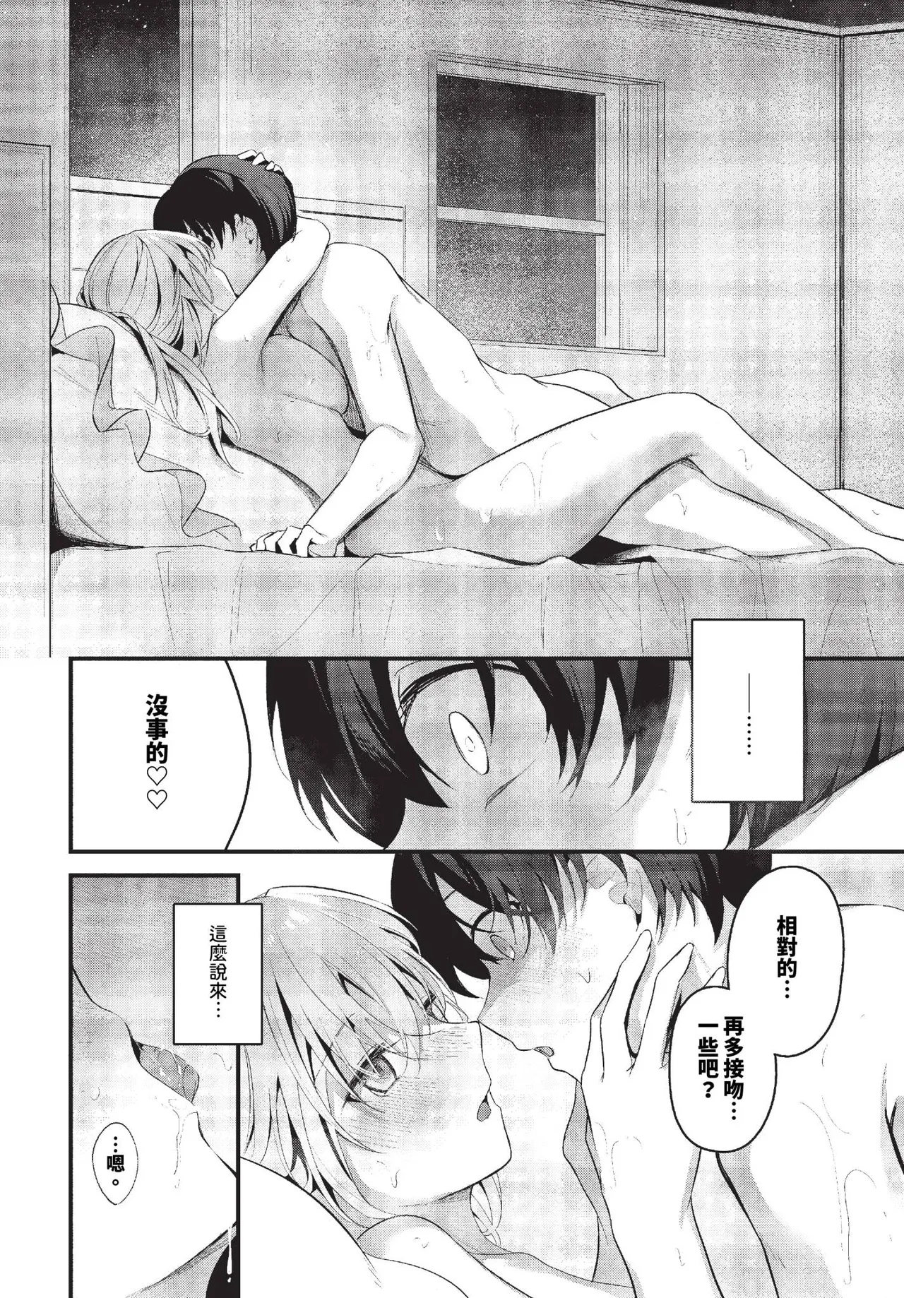 Page 16 of [Cucchiore] Bukiyou ni Aishite - Awkward love [Chinese]