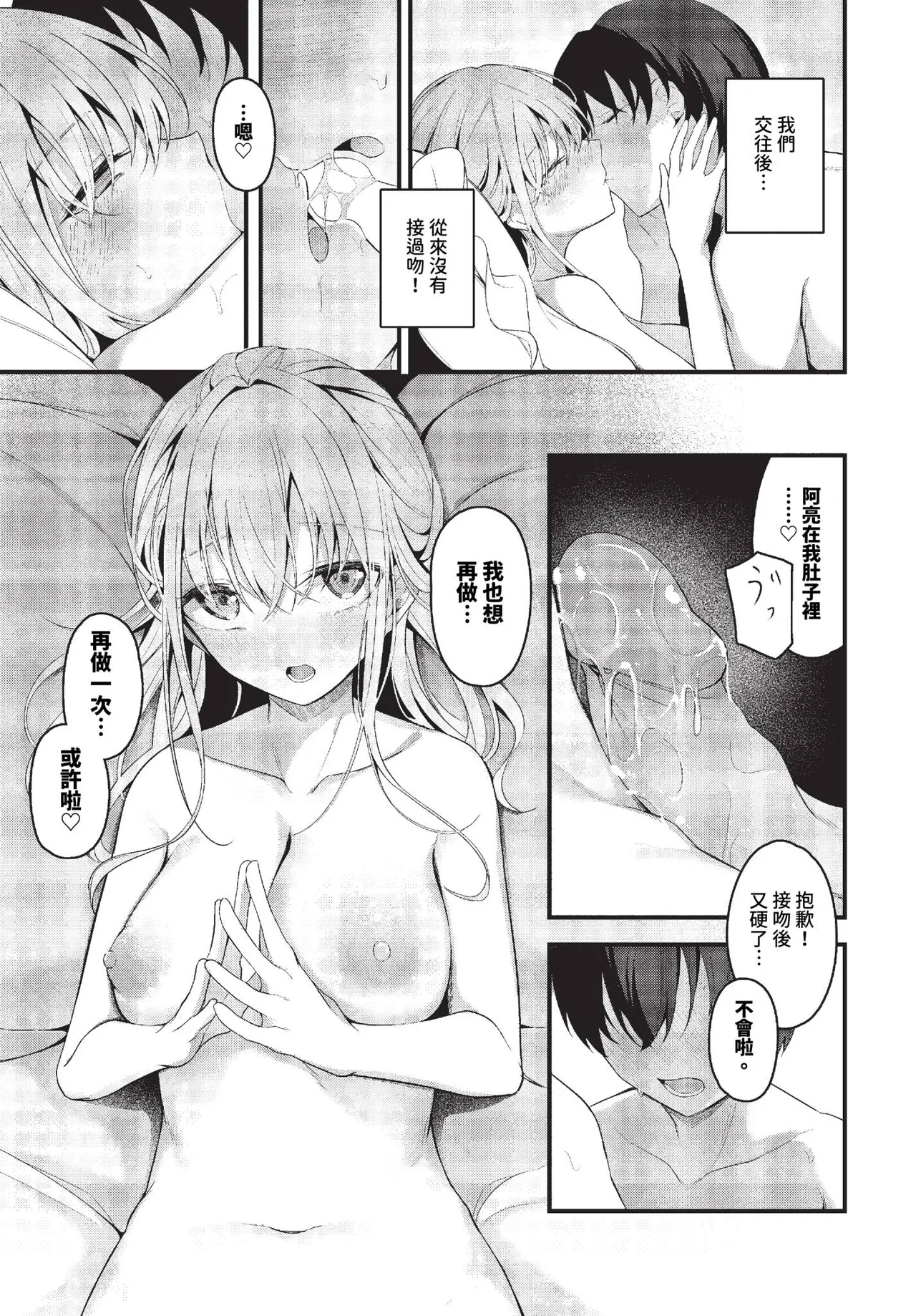 Page 17 of [Cucchiore] Bukiyou ni Aishite - Awkward love [Chinese]
