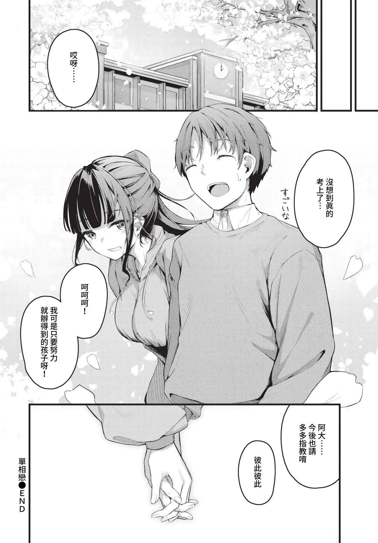 Page 174 of [Cucchiore] Bukiyou ni Aishite - Awkward love [Chinese]