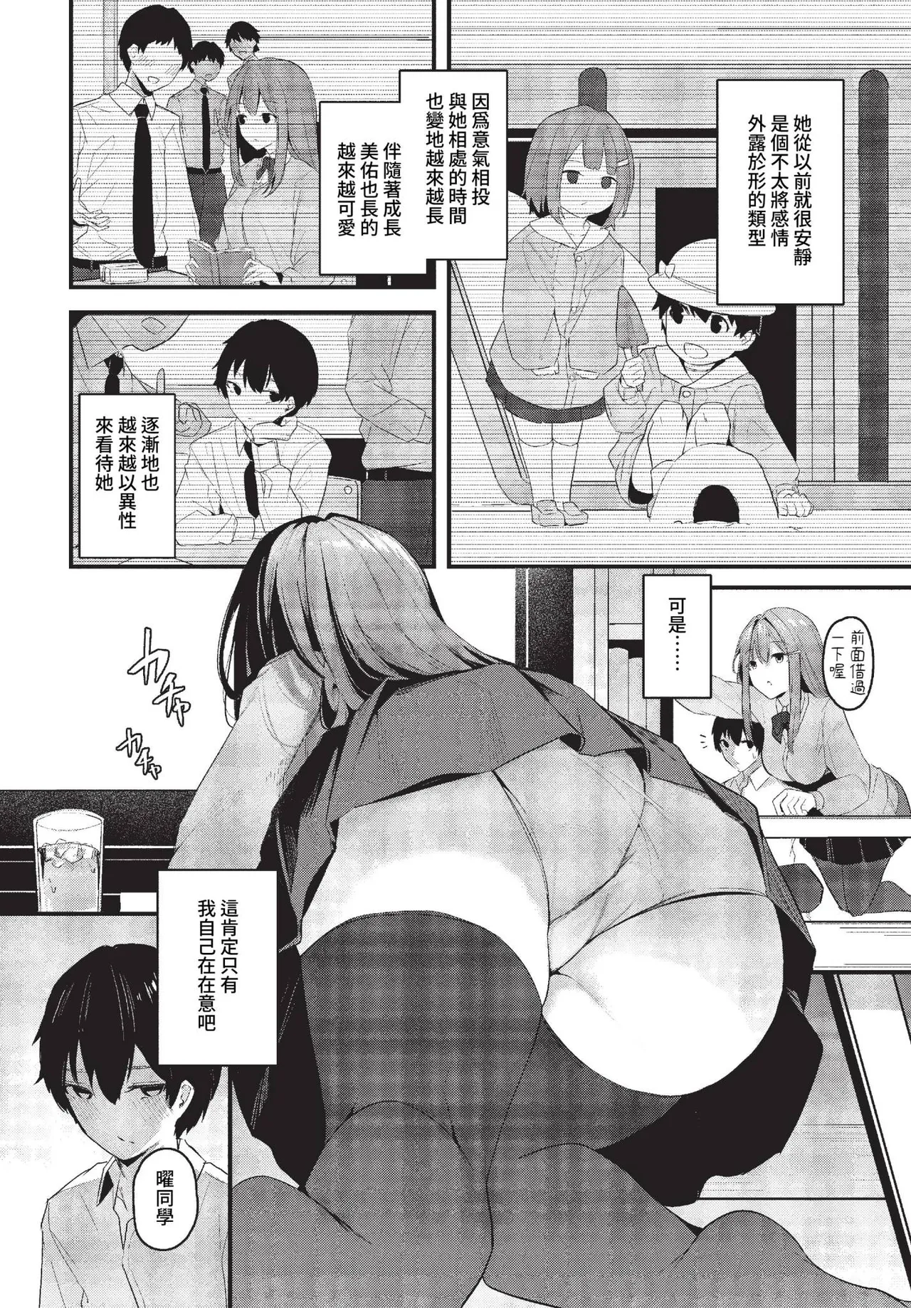 Page 176 of [Cucchiore] Bukiyou ni Aishite - Awkward love [Chinese]