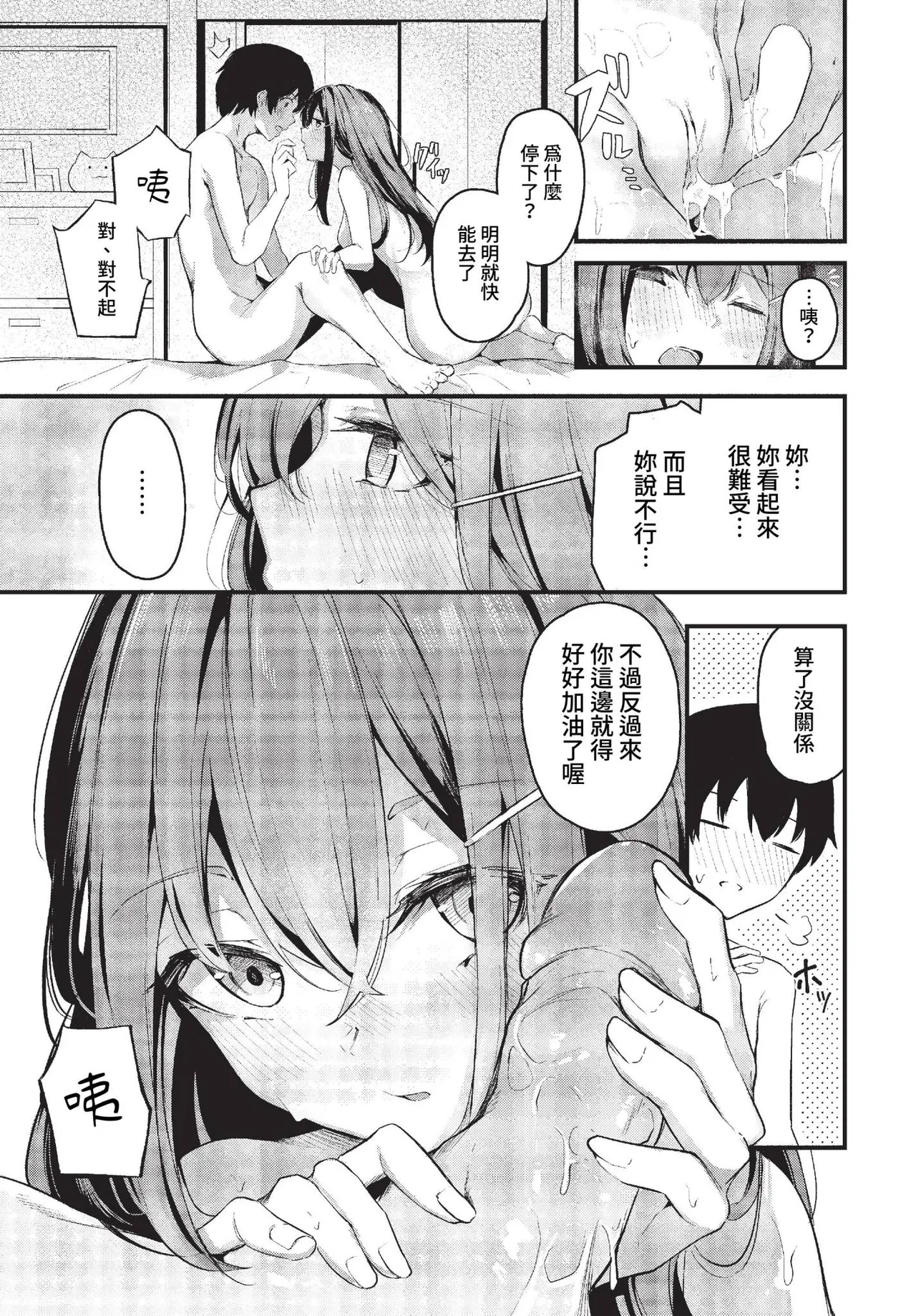 Page 183 of [Cucchiore] Bukiyou ni Aishite - Awkward love [Chinese]