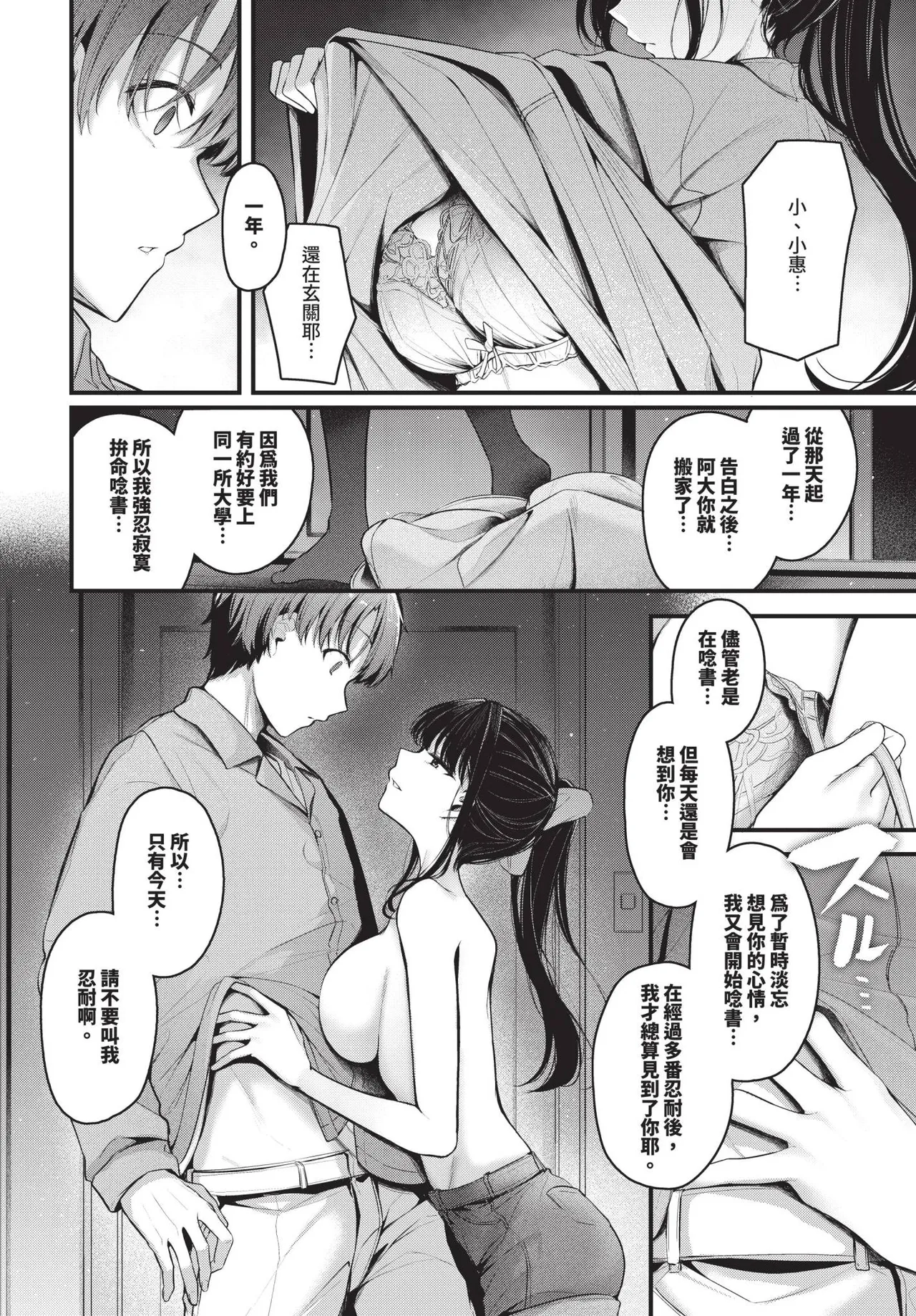 Page 196 of [Cucchiore] Bukiyou ni Aishite - Awkward love [Chinese]