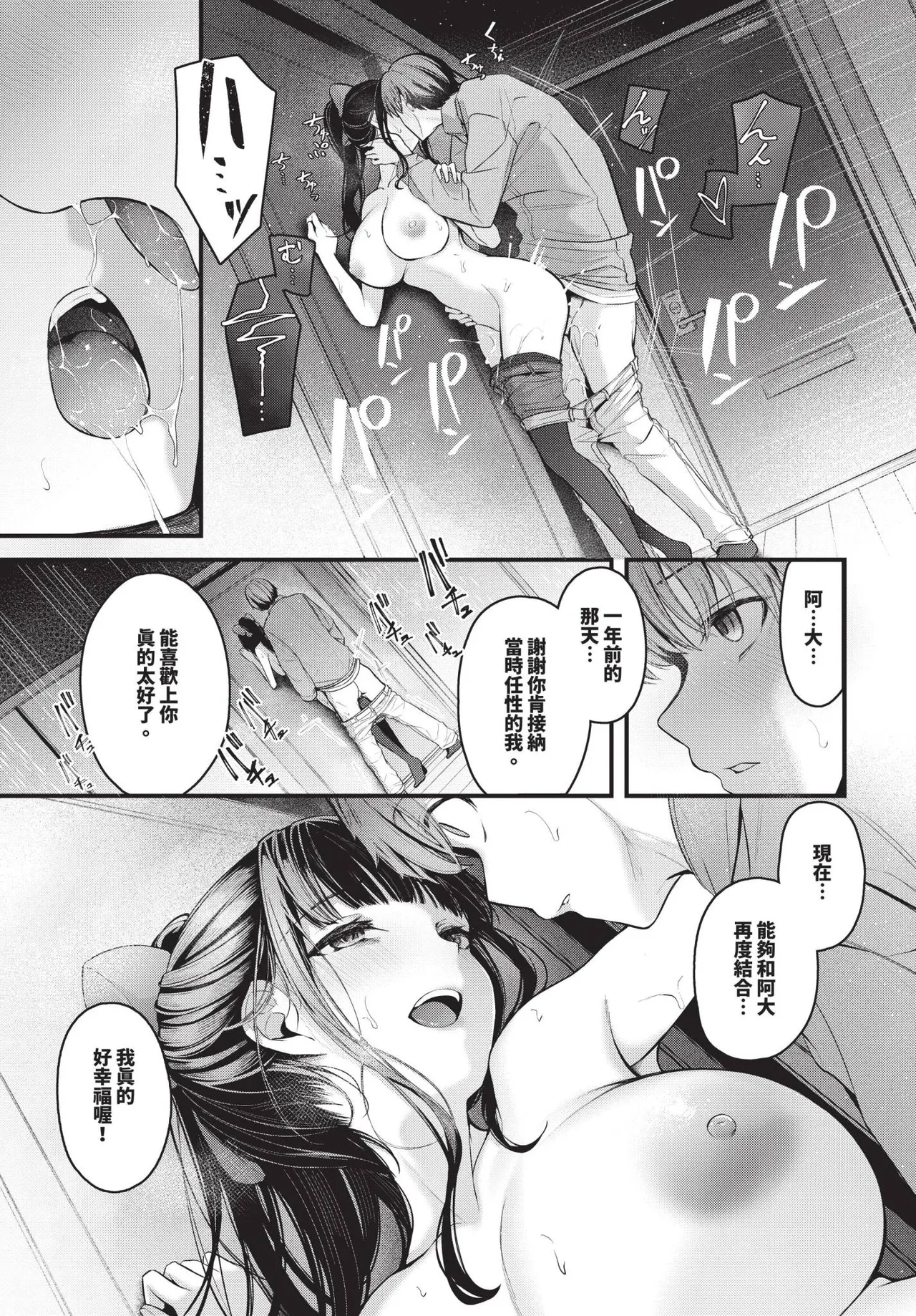 Page 201 of [Cucchiore] Bukiyou ni Aishite - Awkward love [Chinese]