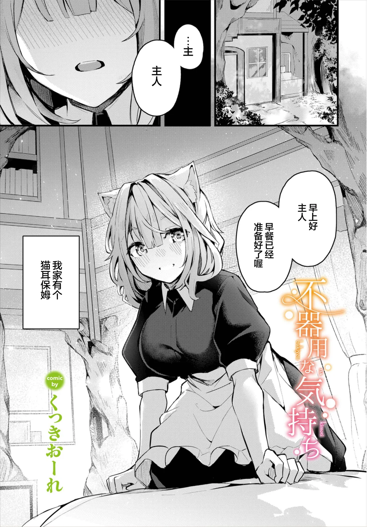 Page 205 of [Cucchiore] Bukiyou ni Aishite - Awkward love [Chinese]