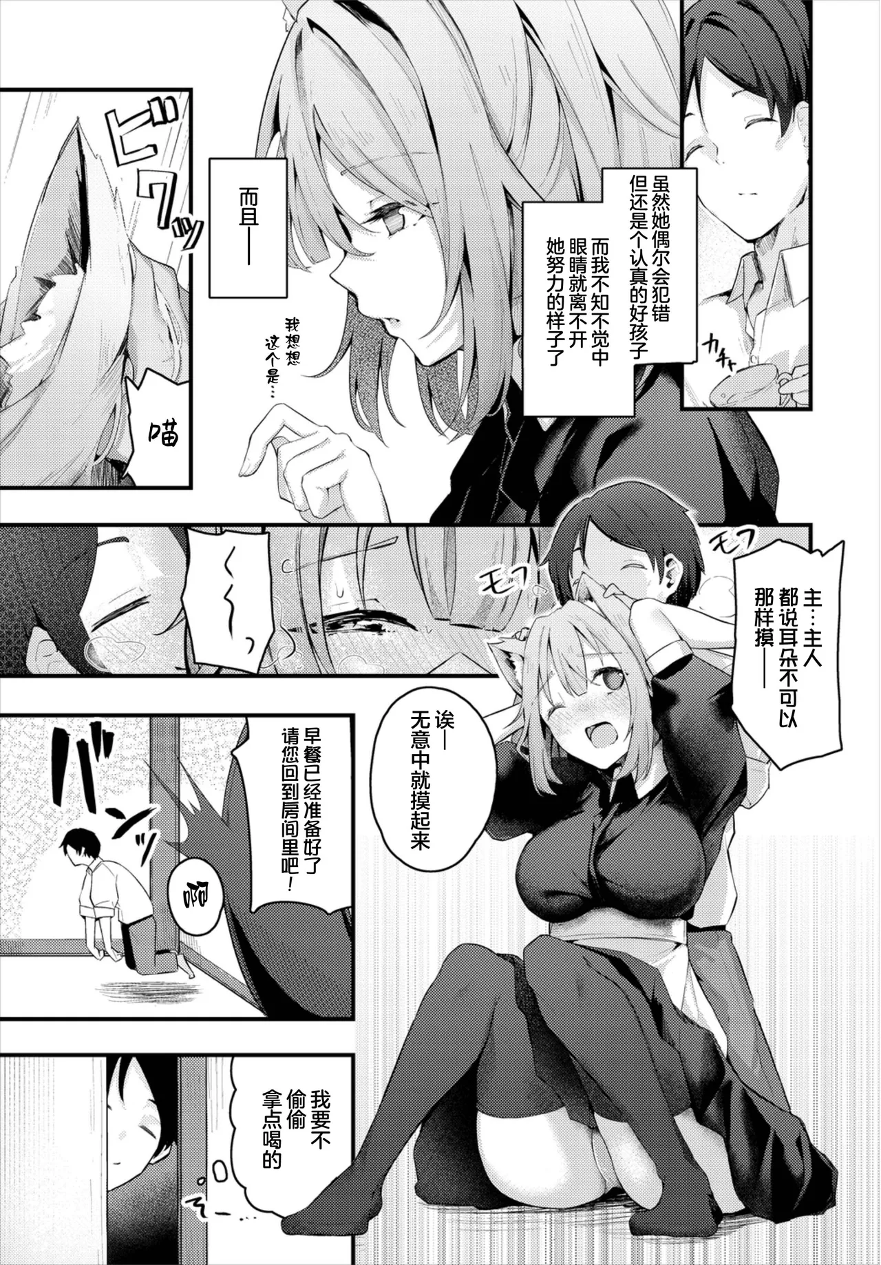 Page 207 of [Cucchiore] Bukiyou ni Aishite - Awkward love [Chinese]