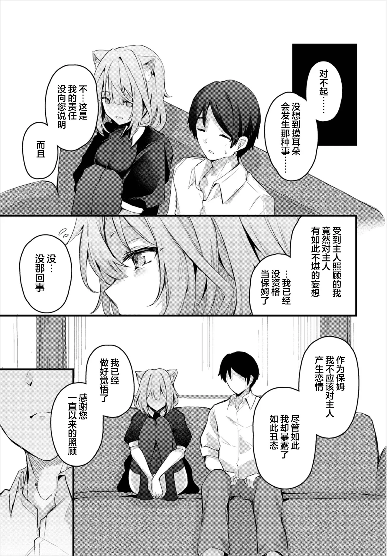Page 211 of [Cucchiore] Bukiyou ni Aishite - Awkward love [Chinese]