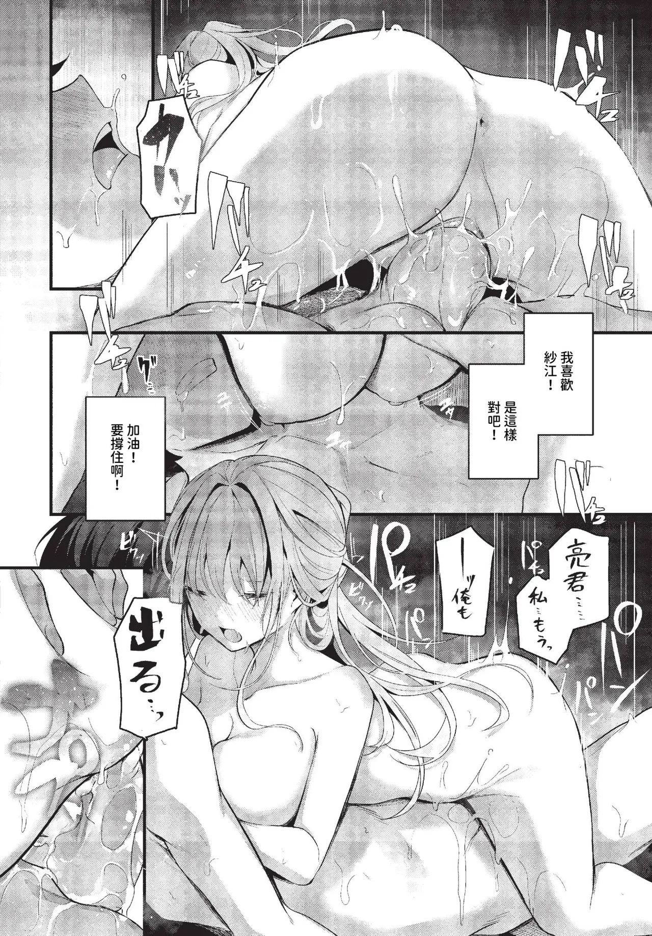 Page 22 of [Cucchiore] Bukiyou ni Aishite - Awkward love [Chinese]