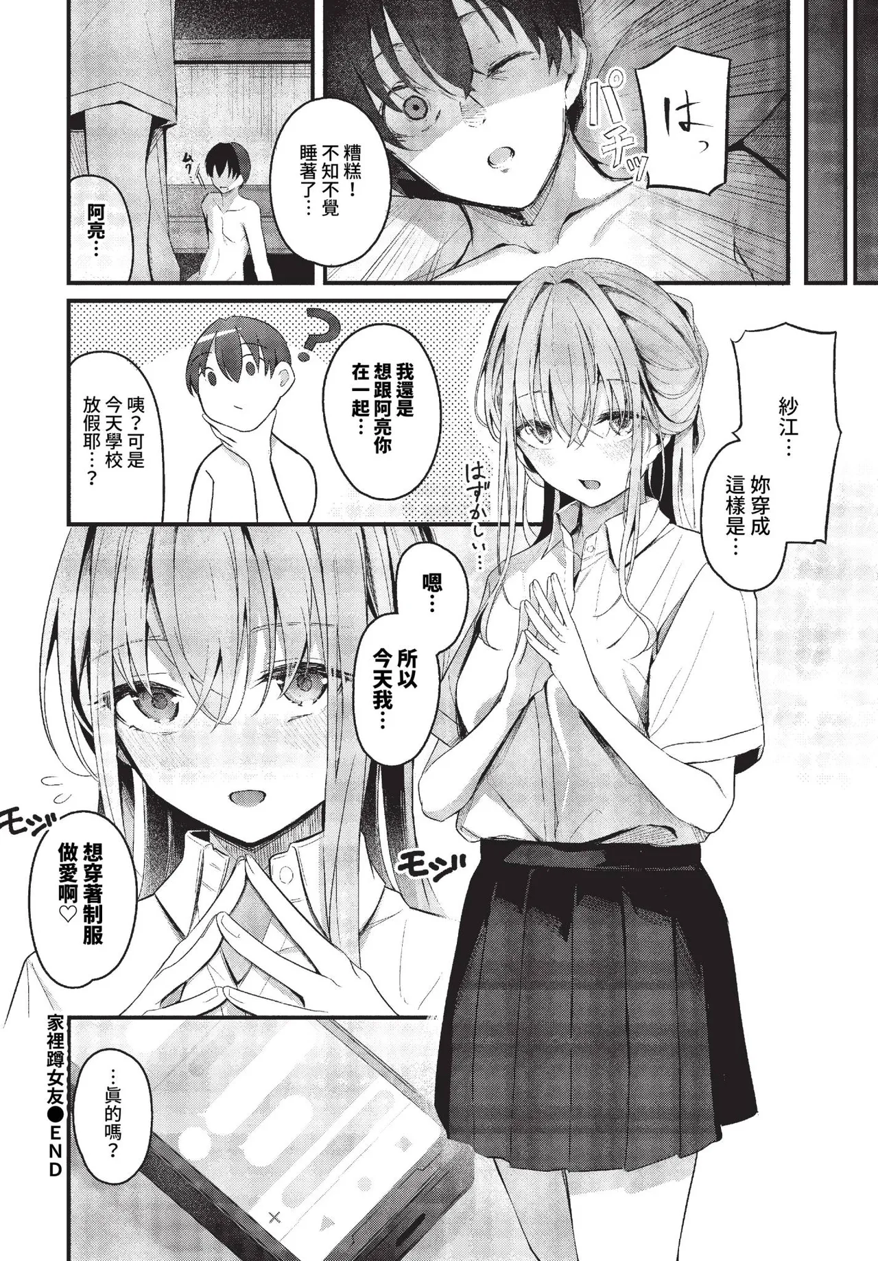 Page 24 of [Cucchiore] Bukiyou ni Aishite - Awkward love [Chinese]