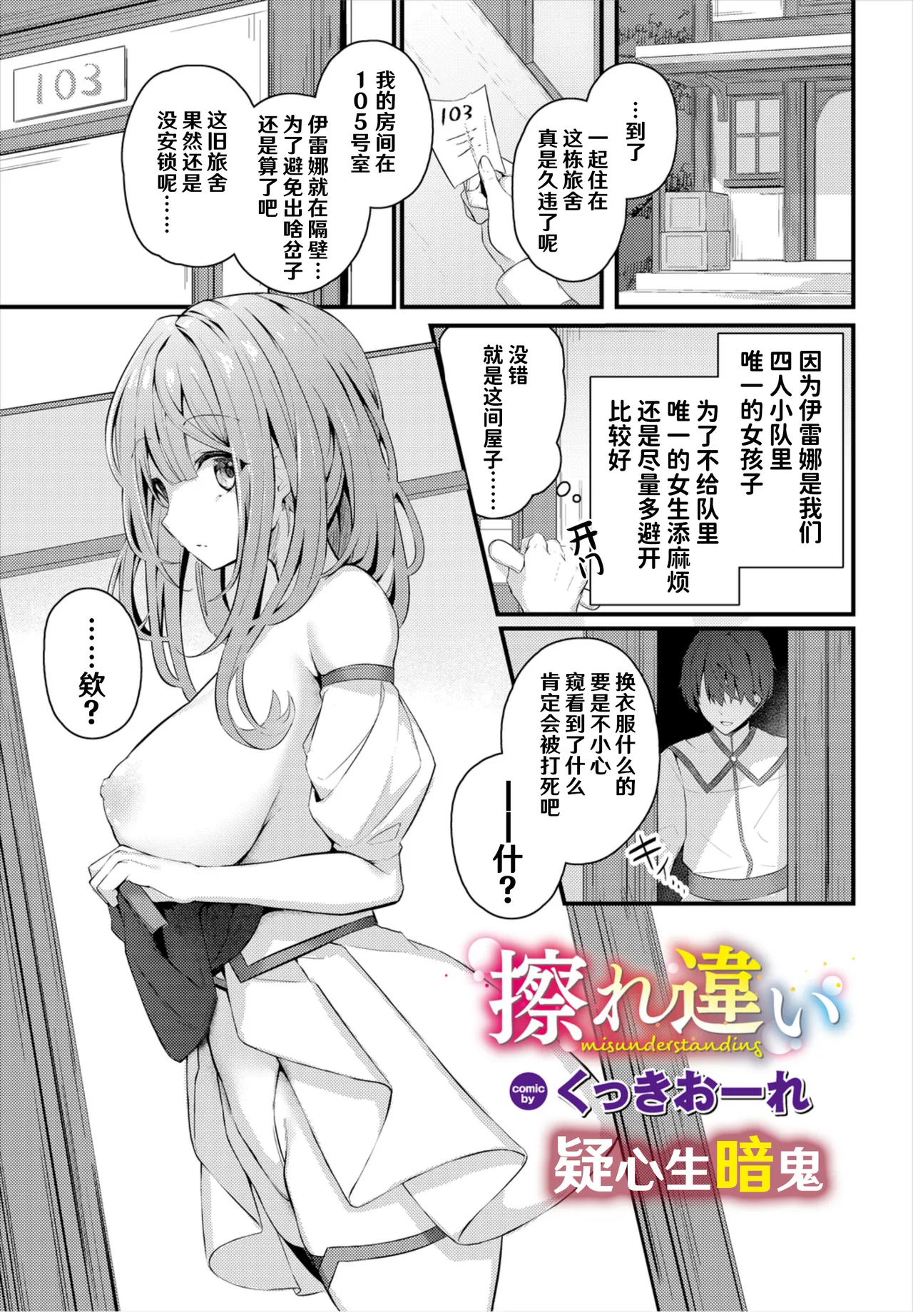 Page 245 of [Cucchiore] Bukiyou ni Aishite - Awkward love [Chinese]