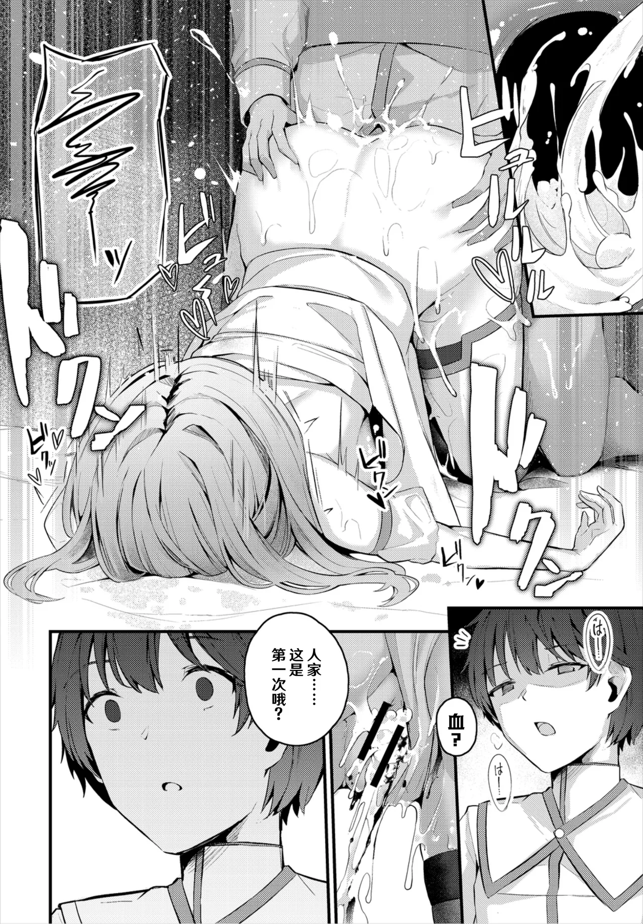 Page 258 of [Cucchiore] Bukiyou ni Aishite - Awkward love [Chinese]