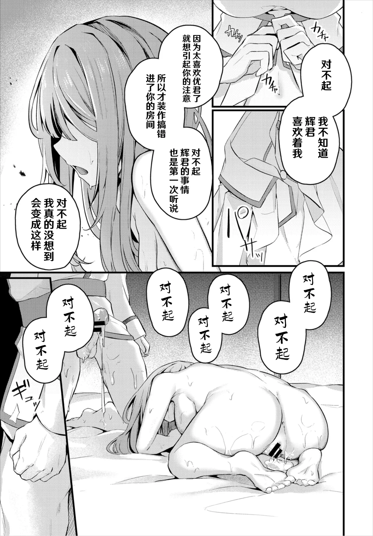 Page 259 of [Cucchiore] Bukiyou ni Aishite - Awkward love [Chinese]