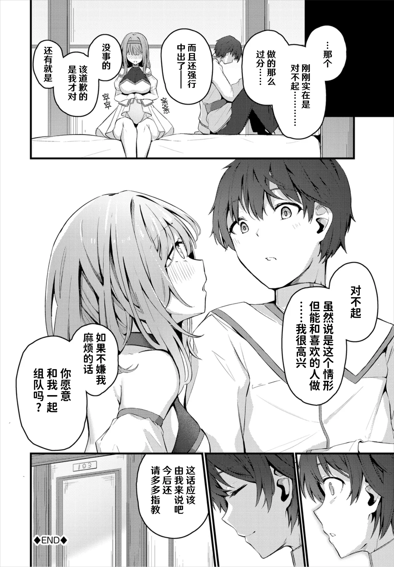Page 264 of [Cucchiore] Bukiyou ni Aishite - Awkward love [Chinese]