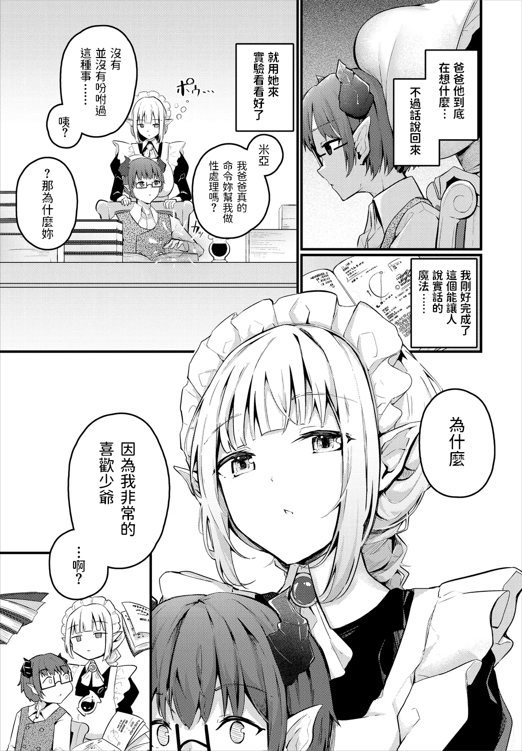 Page 269 of [Cucchiore] Bukiyou ni Aishite - Awkward love [Chinese]