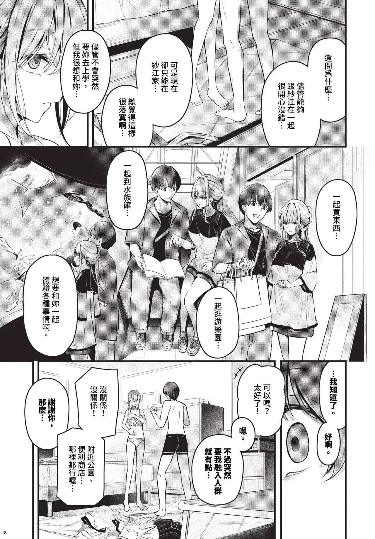 Page 27 of [Cucchiore] Bukiyou ni Aishite - Awkward love [Chinese]