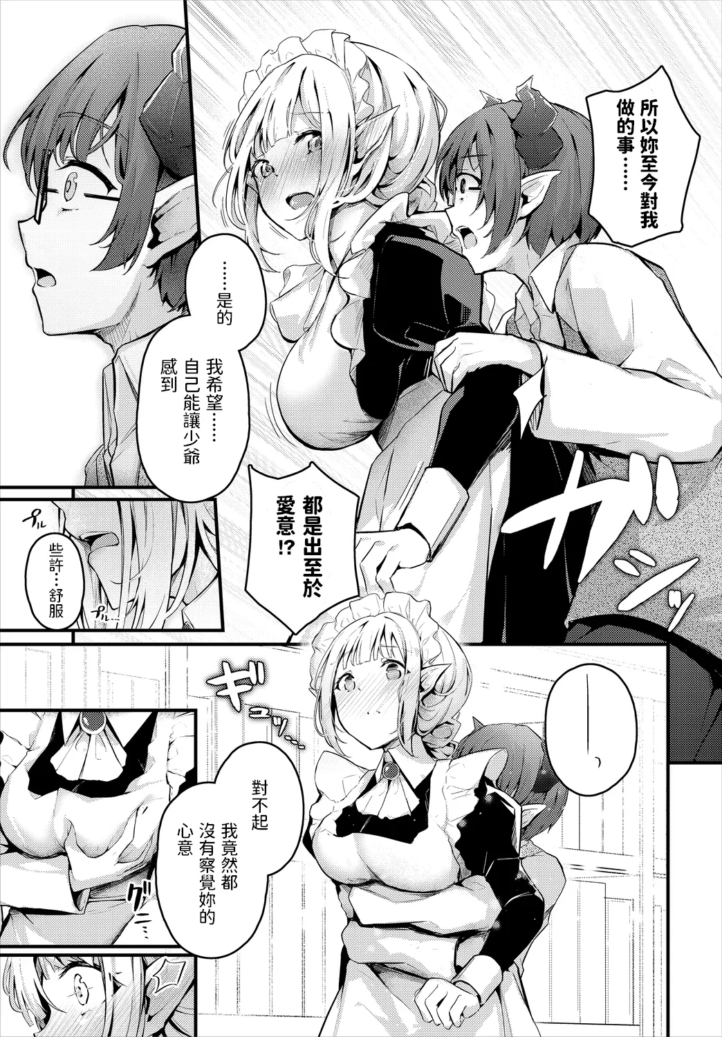 Page 271 of [Cucchiore] Bukiyou ni Aishite - Awkward love [Chinese]