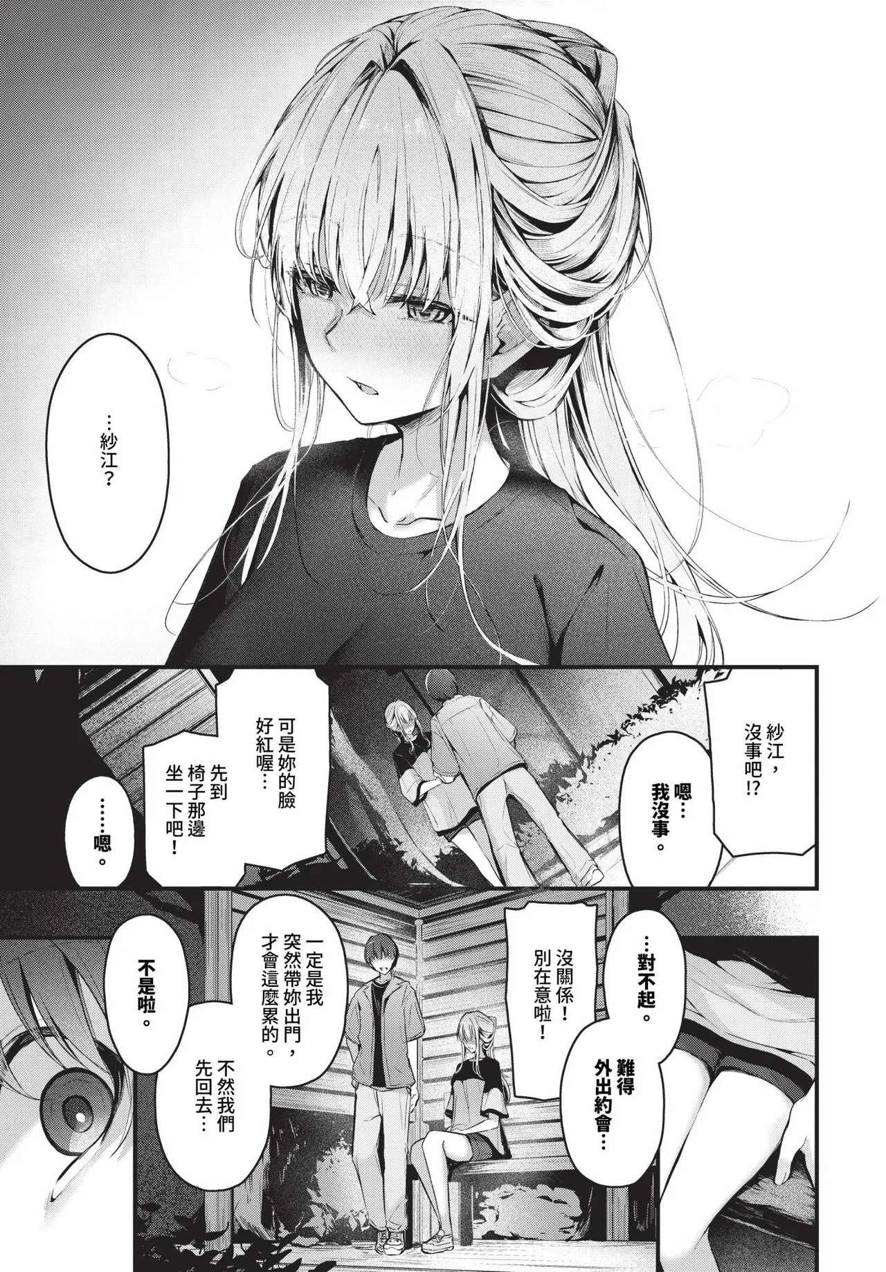 Page 29 of [Cucchiore] Bukiyou ni Aishite - Awkward love [Chinese]