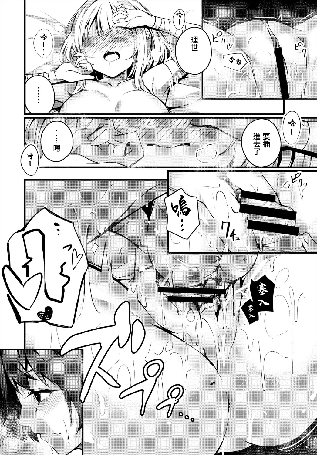 Page 294 of [Cucchiore] Bukiyou ni Aishite - Awkward love [Chinese]