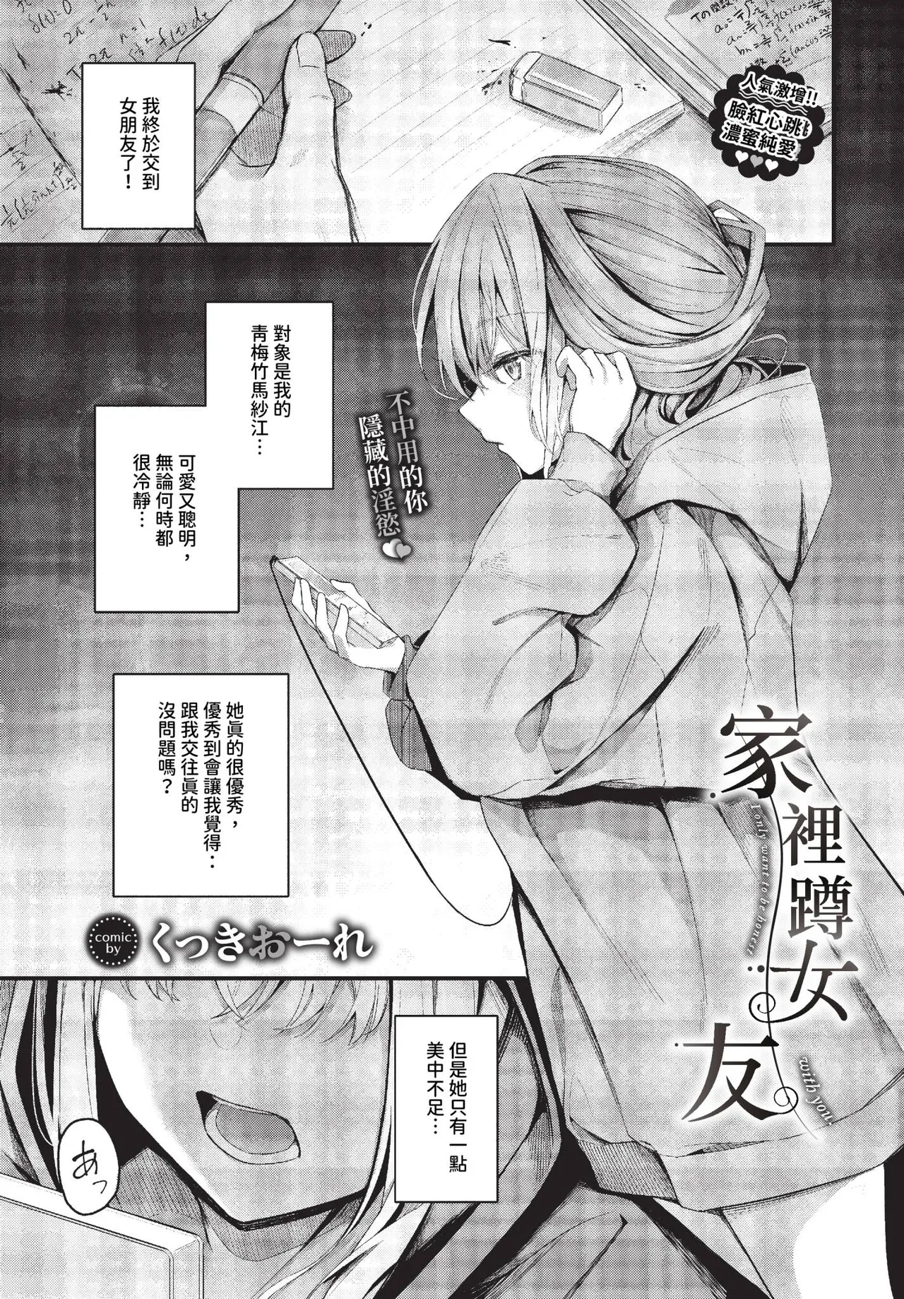 Page 3 of [Cucchiore] Bukiyou ni Aishite - Awkward love [Chinese]