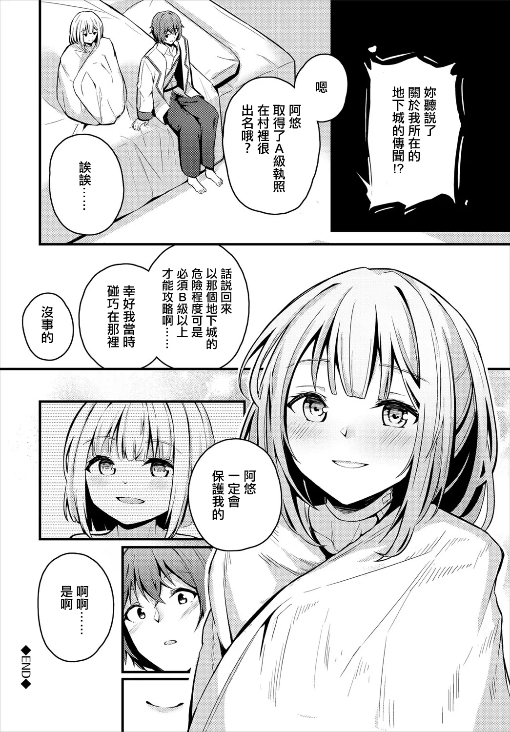 Page 304 of [Cucchiore] Bukiyou ni Aishite - Awkward love [Chinese]