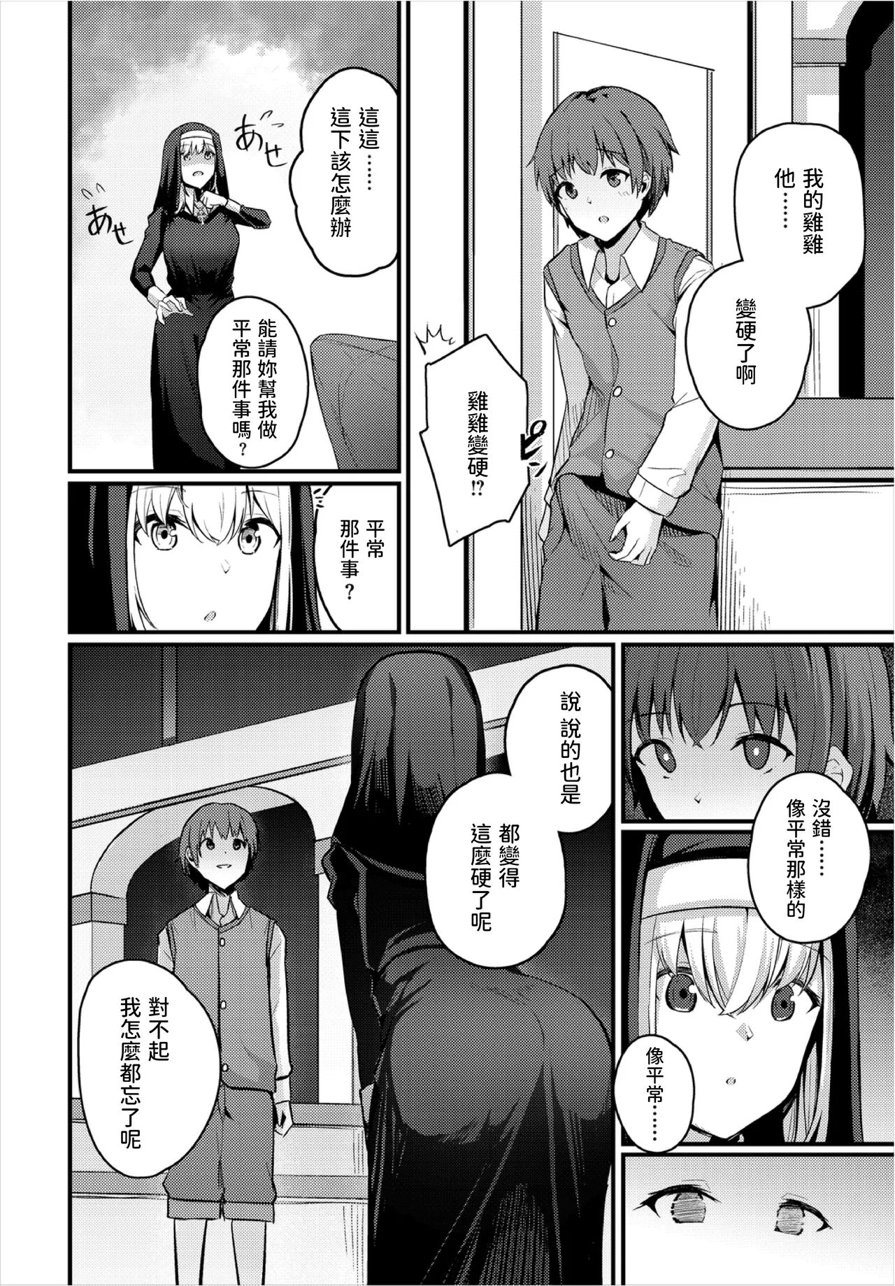 Page 308 of [Cucchiore] Bukiyou ni Aishite - Awkward love [Chinese]