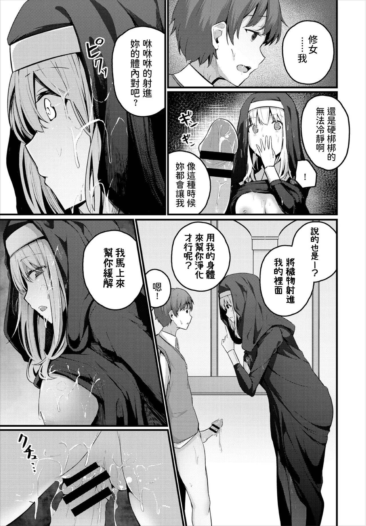 Page 313 of [Cucchiore] Bukiyou ni Aishite - Awkward love [Chinese]