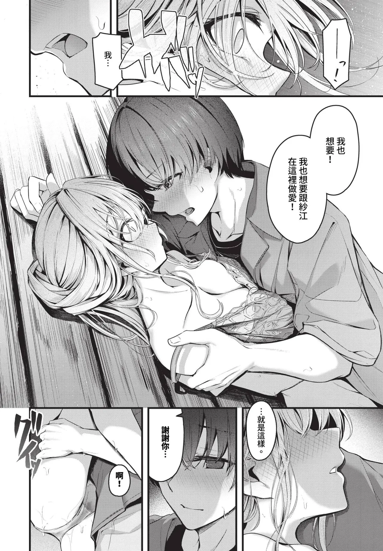 Page 34 of [Cucchiore] Bukiyou ni Aishite - Awkward love [Chinese]