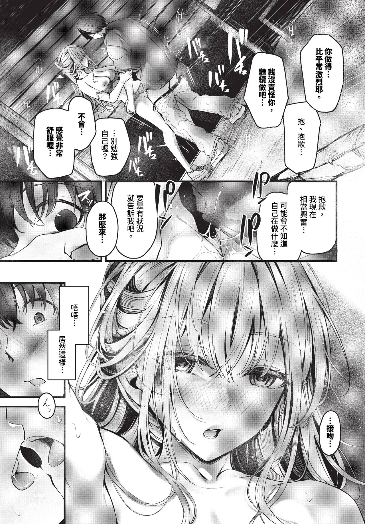 Page 37 of [Cucchiore] Bukiyou ni Aishite - Awkward love [Chinese]