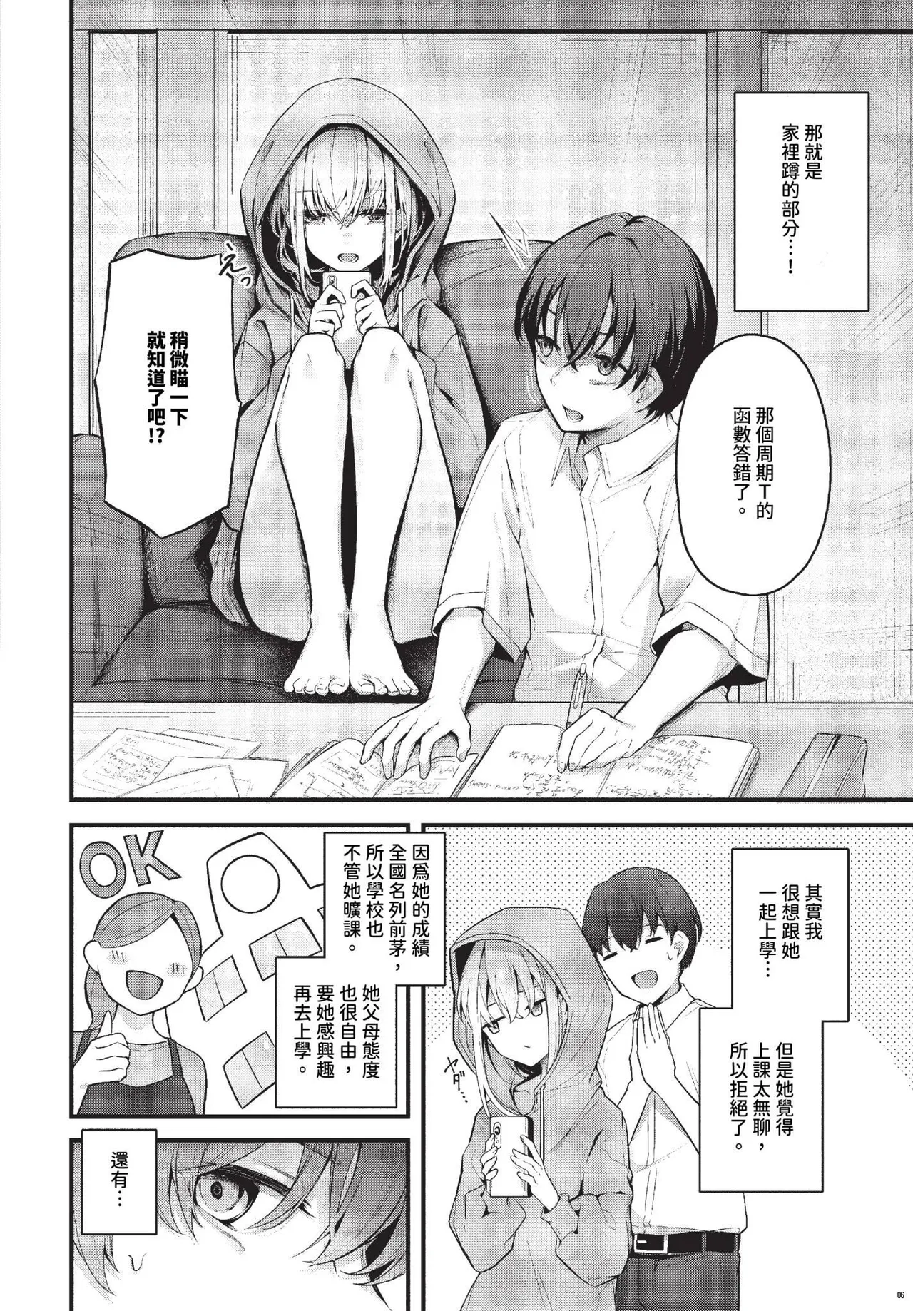 Page 4 of [Cucchiore] Bukiyou ni Aishite - Awkward love [Chinese]