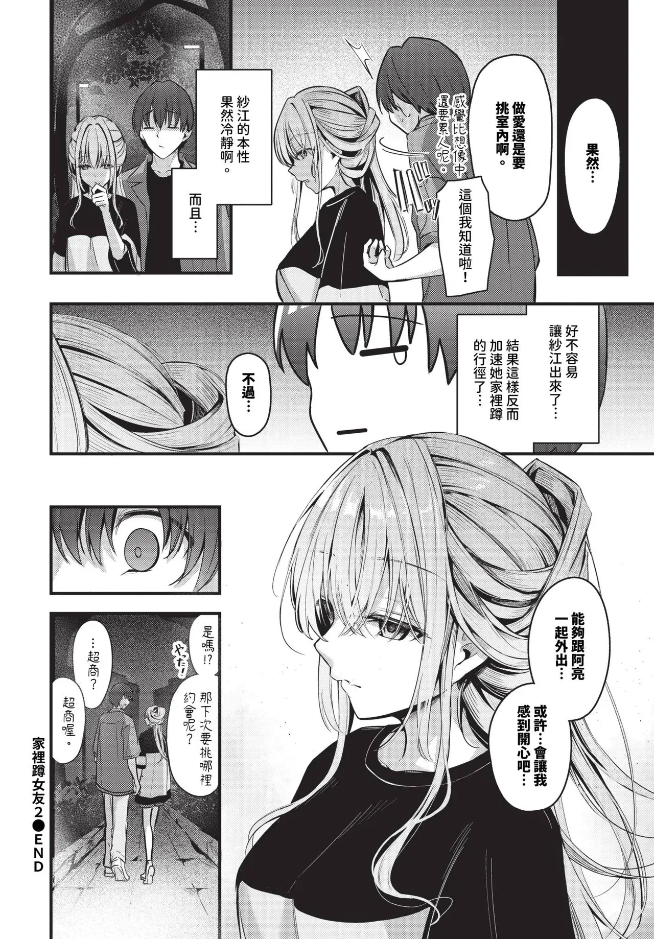 Page 42 of [Cucchiore] Bukiyou ni Aishite - Awkward love [Chinese]