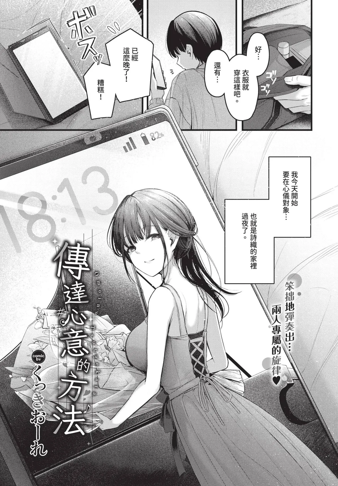 Page 43 of [Cucchiore] Bukiyou ni Aishite - Awkward love [Chinese]