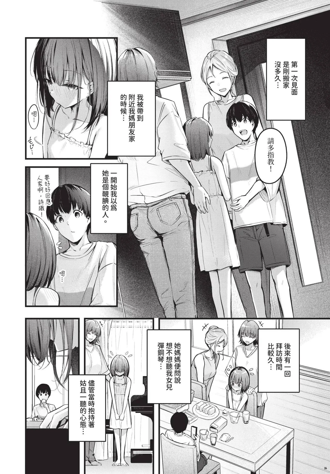 Page 44 of [Cucchiore] Bukiyou ni Aishite - Awkward love [Chinese]