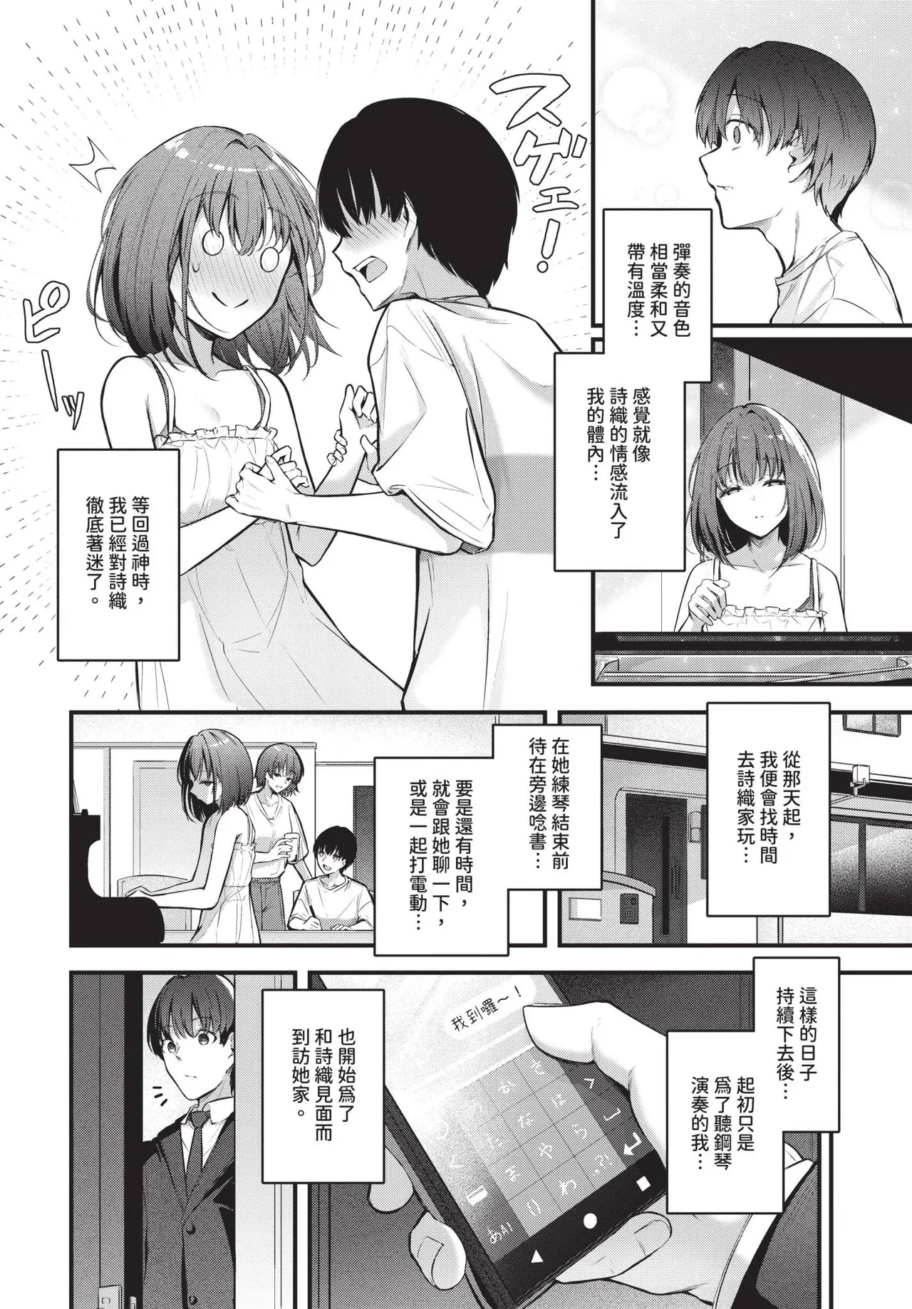 Page 46 of [Cucchiore] Bukiyou ni Aishite - Awkward love [Chinese]