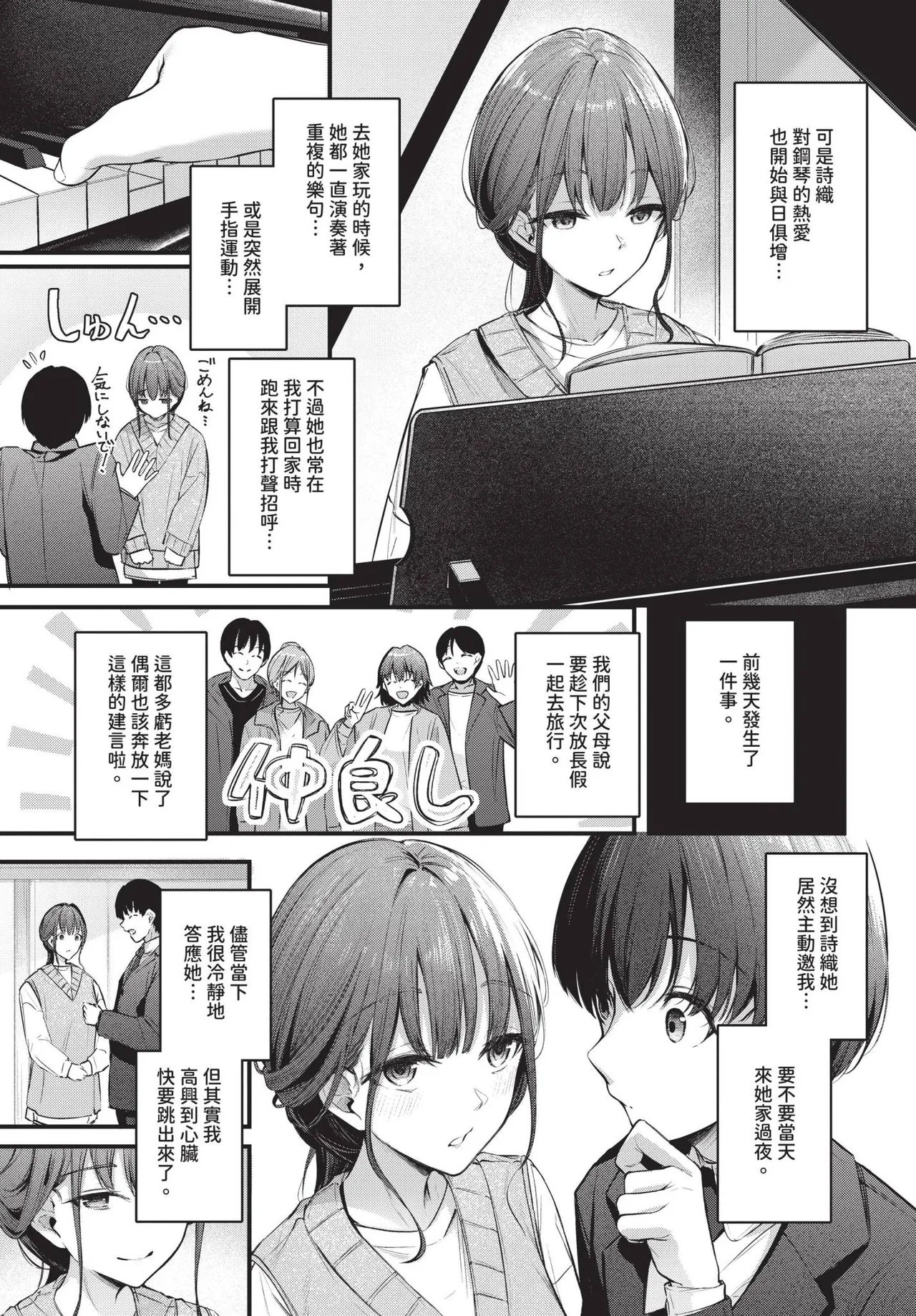 Page 47 of [Cucchiore] Bukiyou ni Aishite - Awkward love [Chinese]