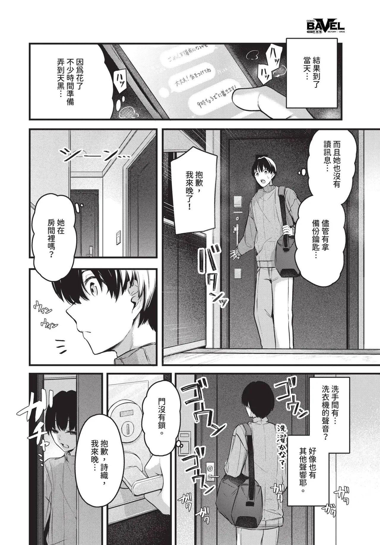 Page 48 of [Cucchiore] Bukiyou ni Aishite - Awkward love [Chinese]