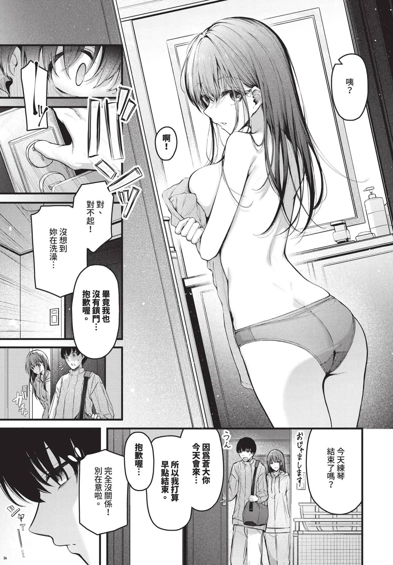 Page 49 of [Cucchiore] Bukiyou ni Aishite - Awkward love [Chinese]