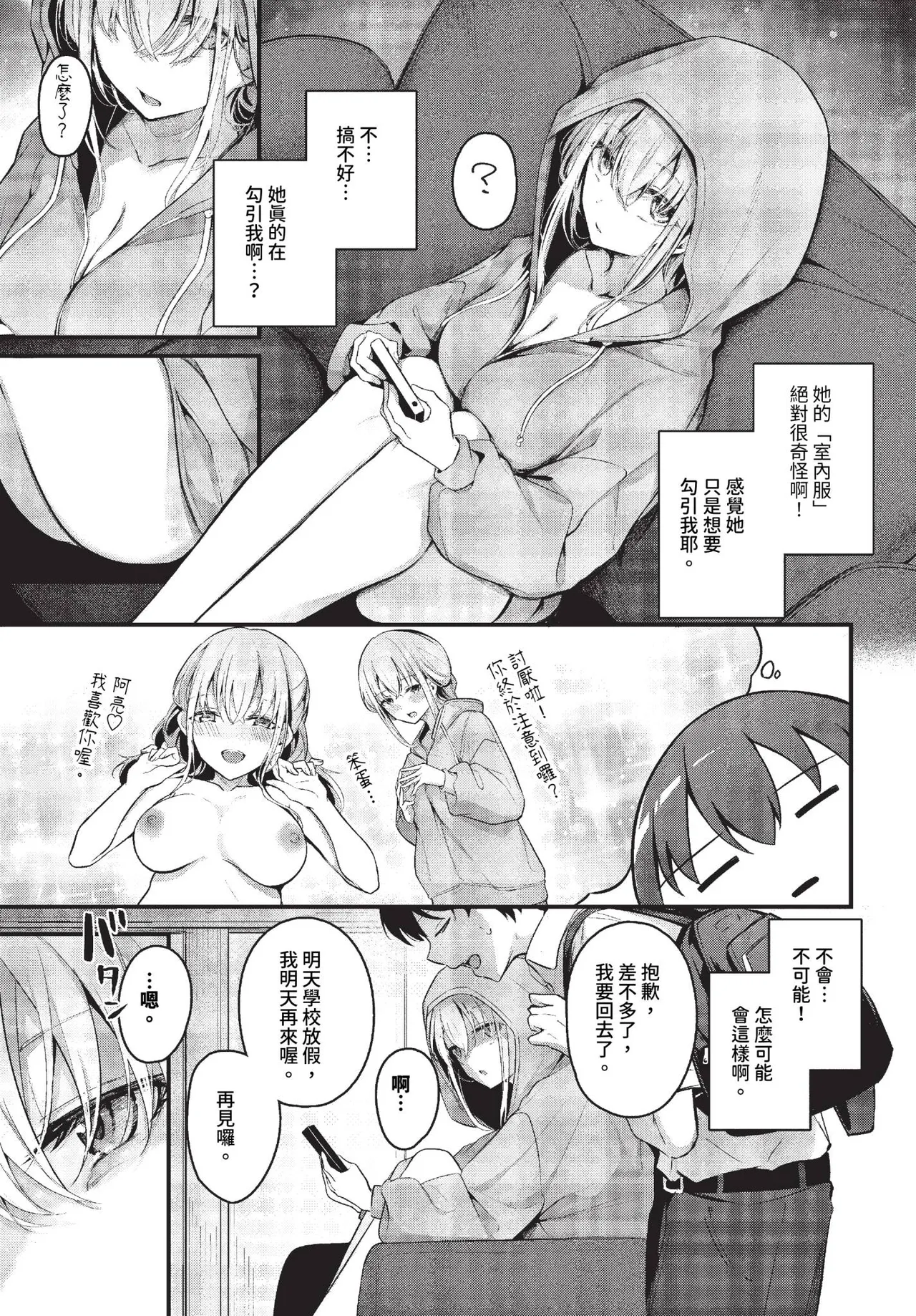 Page 5 of [Cucchiore] Bukiyou ni Aishite - Awkward love [Chinese]