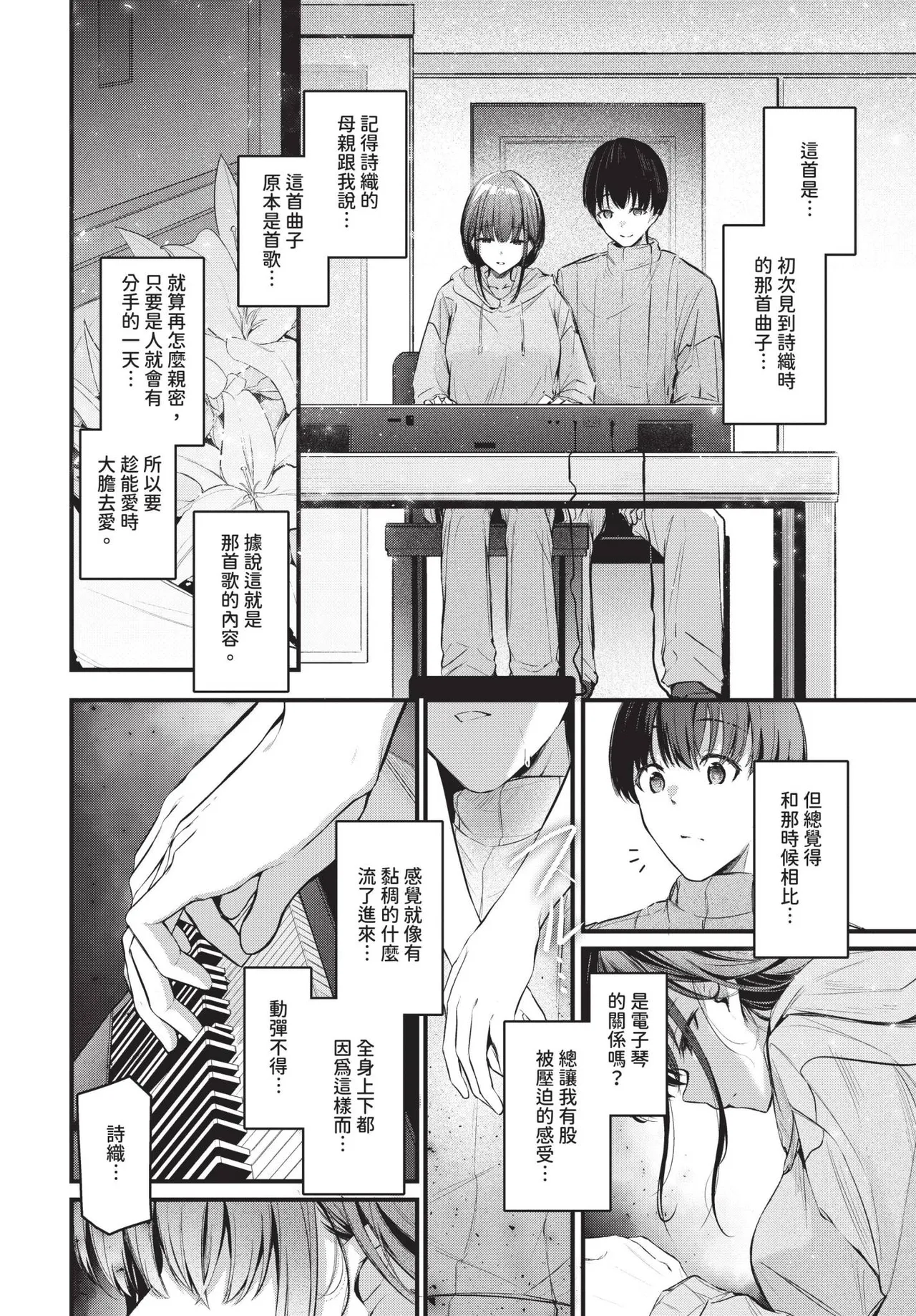 Page 52 of [Cucchiore] Bukiyou ni Aishite - Awkward love [Chinese]