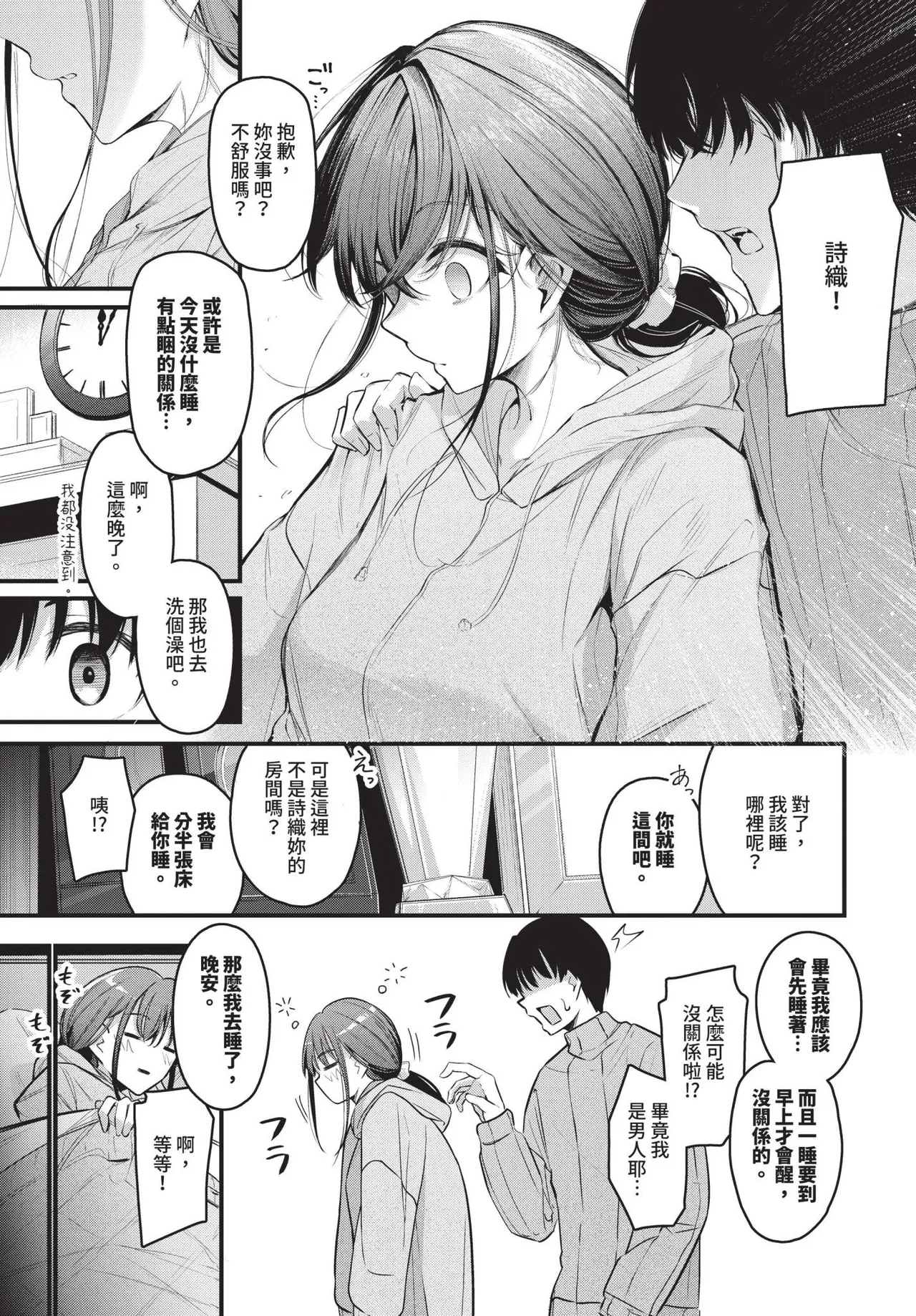Page 53 of [Cucchiore] Bukiyou ni Aishite - Awkward love [Chinese]