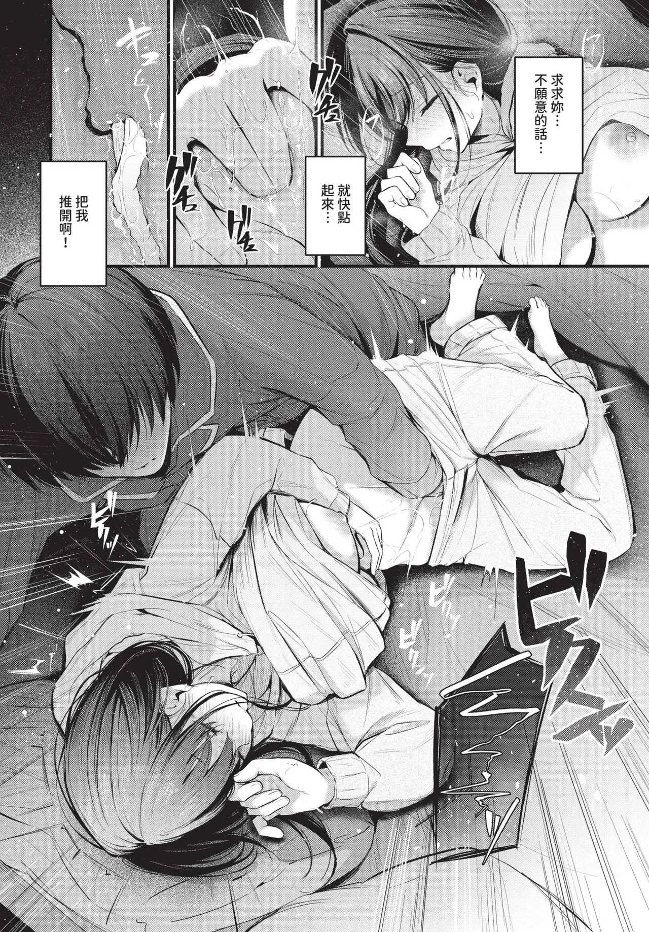 Page 58 of [Cucchiore] Bukiyou ni Aishite - Awkward love [Chinese]