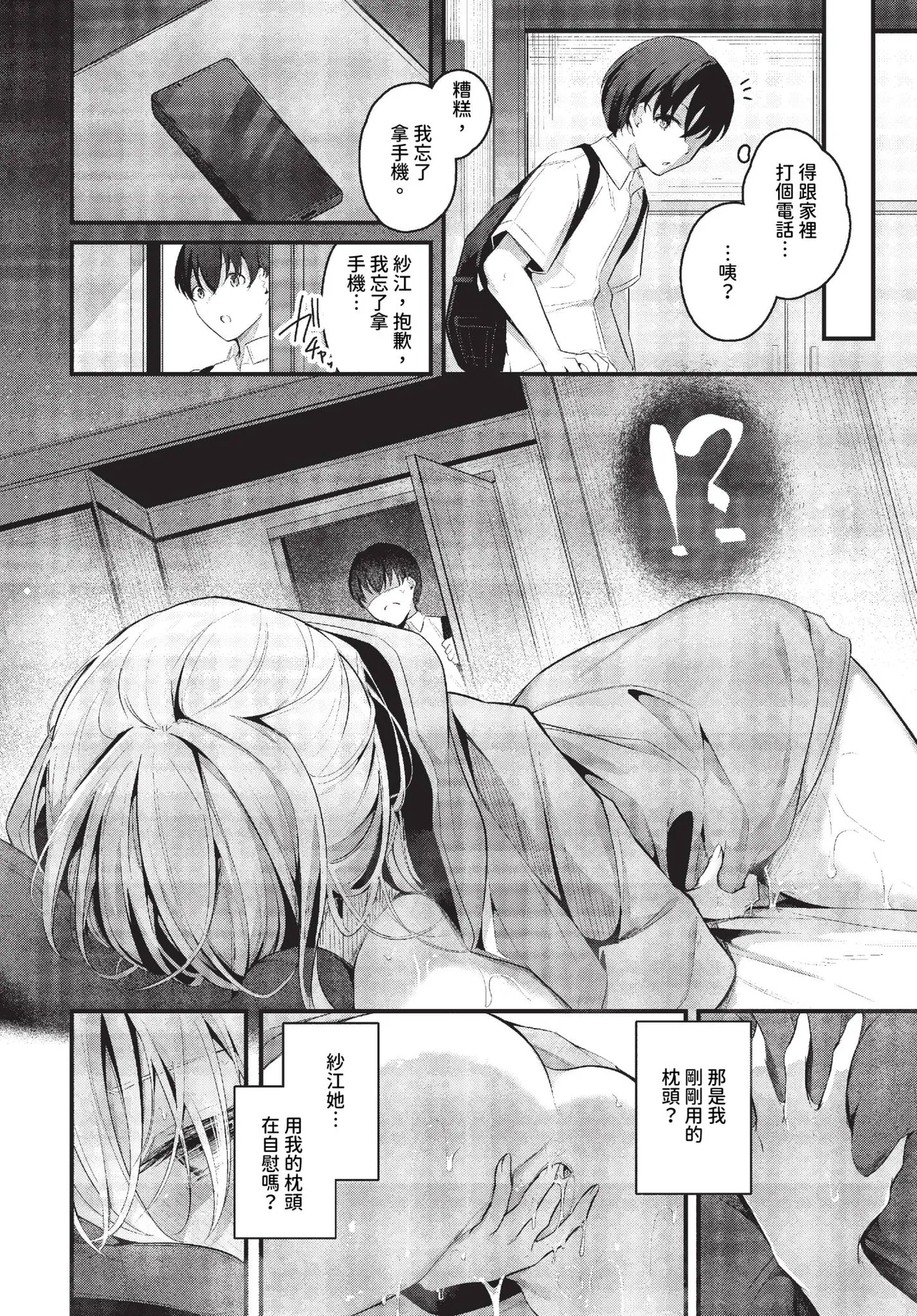 Page 6 of [Cucchiore] Bukiyou ni Aishite - Awkward love [Chinese]