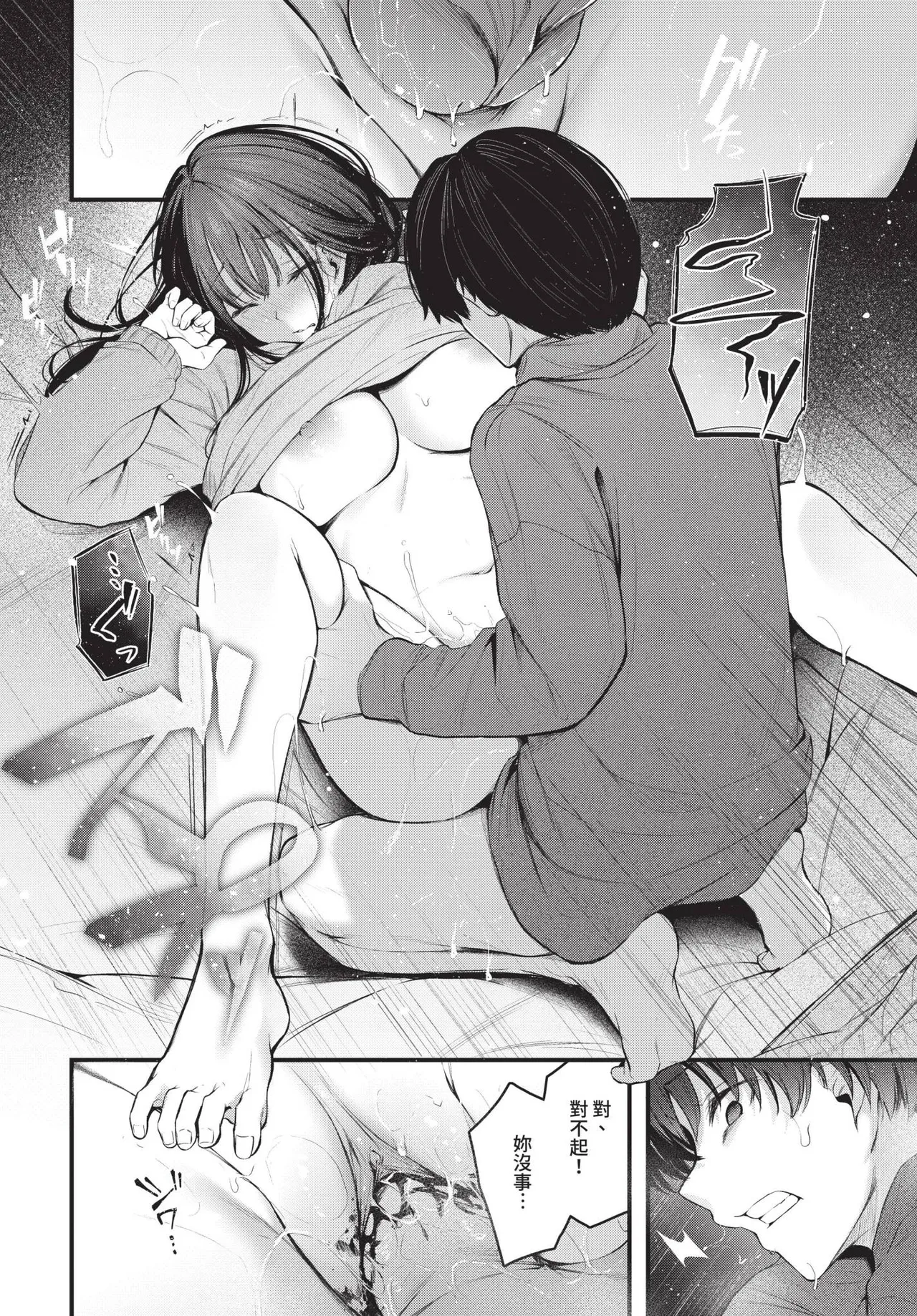 Page 60 of [Cucchiore] Bukiyou ni Aishite - Awkward love [Chinese]